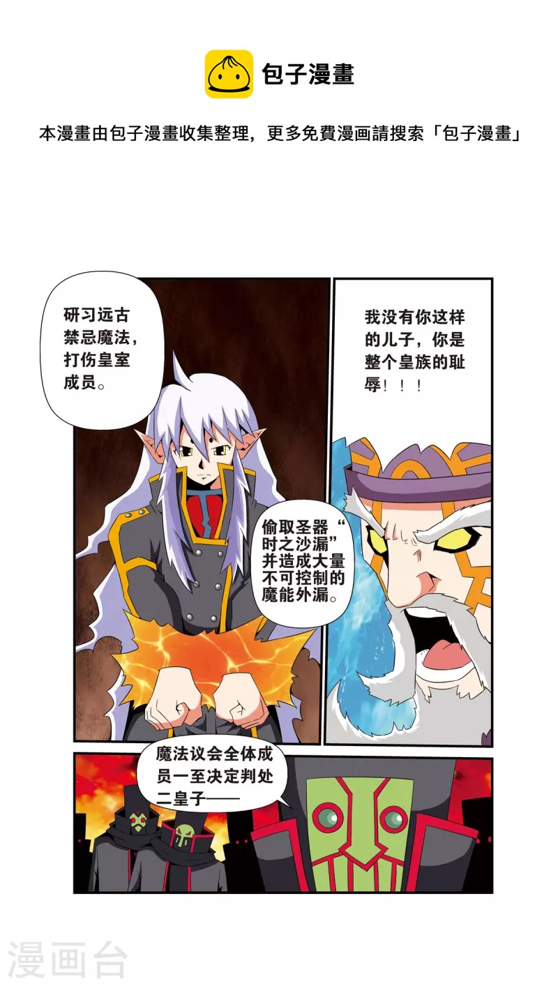 🍟魔法PANDA 第12话 第1页