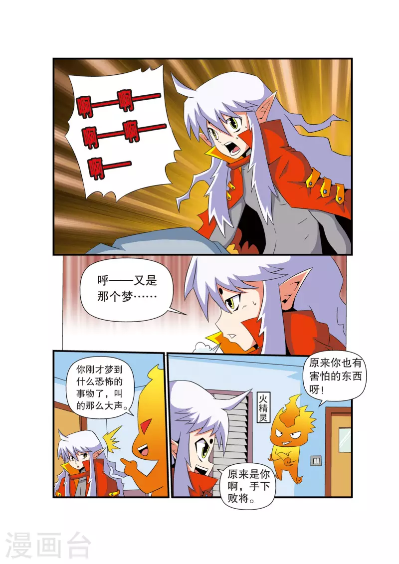 🍟魔法PANDA 第12话 第3页