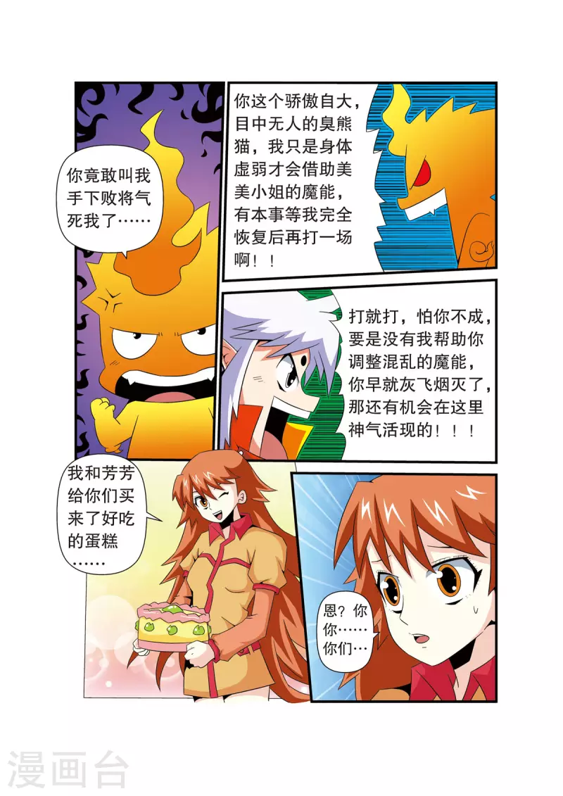 🍟魔法PANDA 第12话 第4页