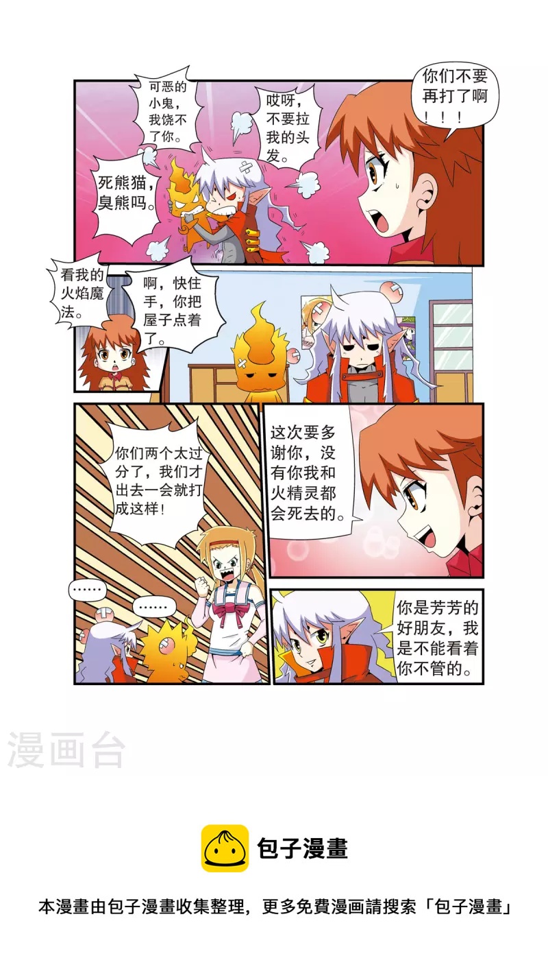 🍟魔法PANDA 第12话 第5页