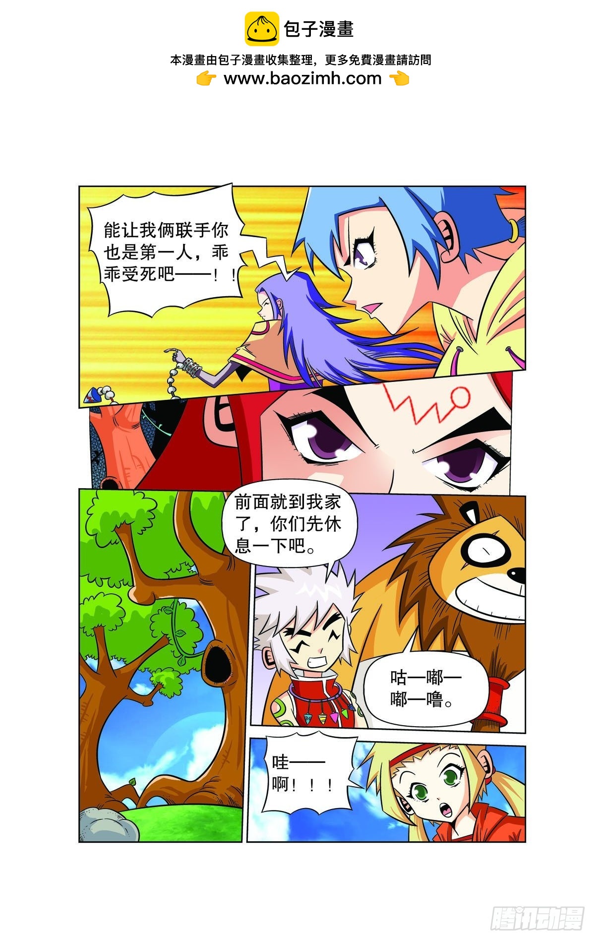 🍟魔法PANDA 第111话 第2页