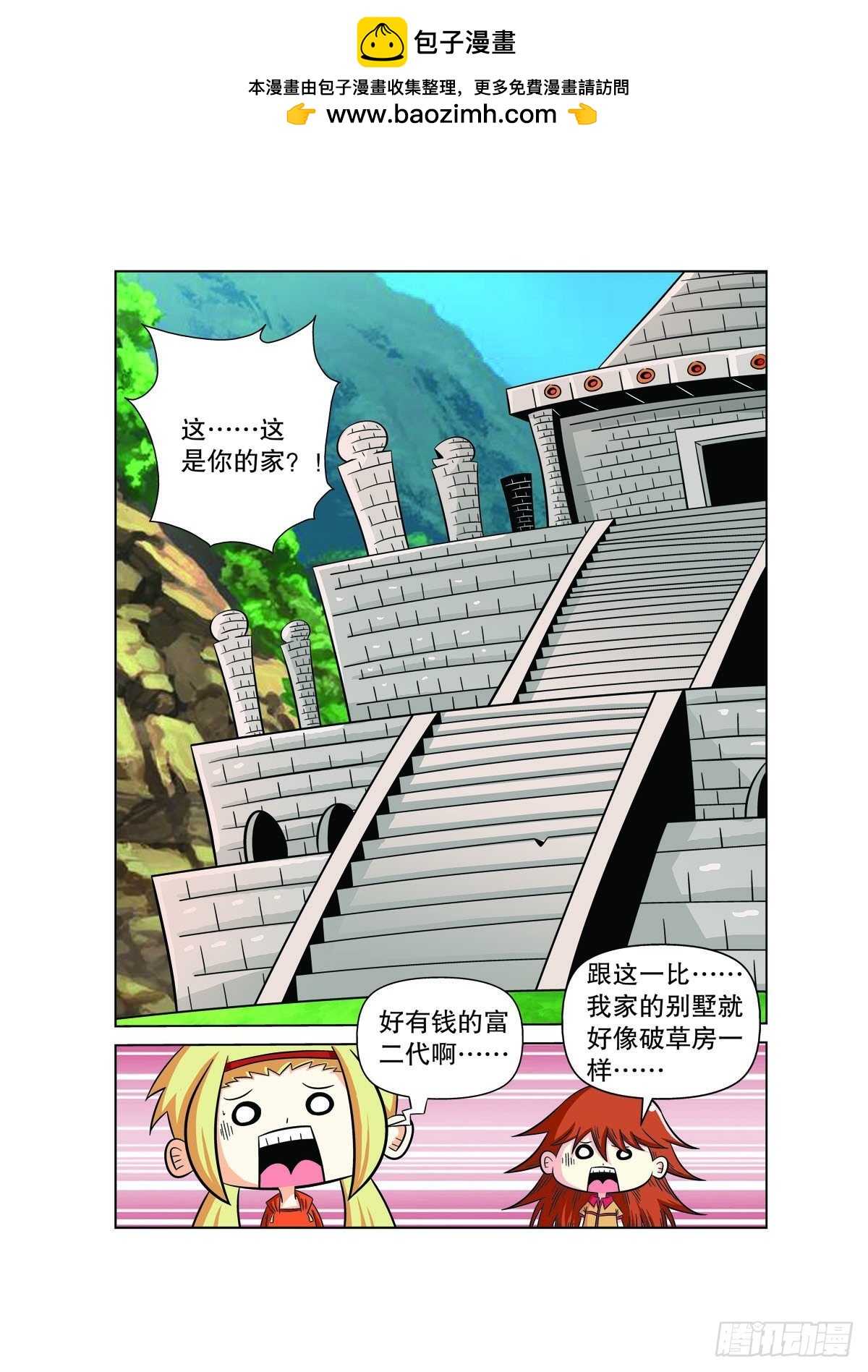 🍟魔法PANDA 第111话 第3页