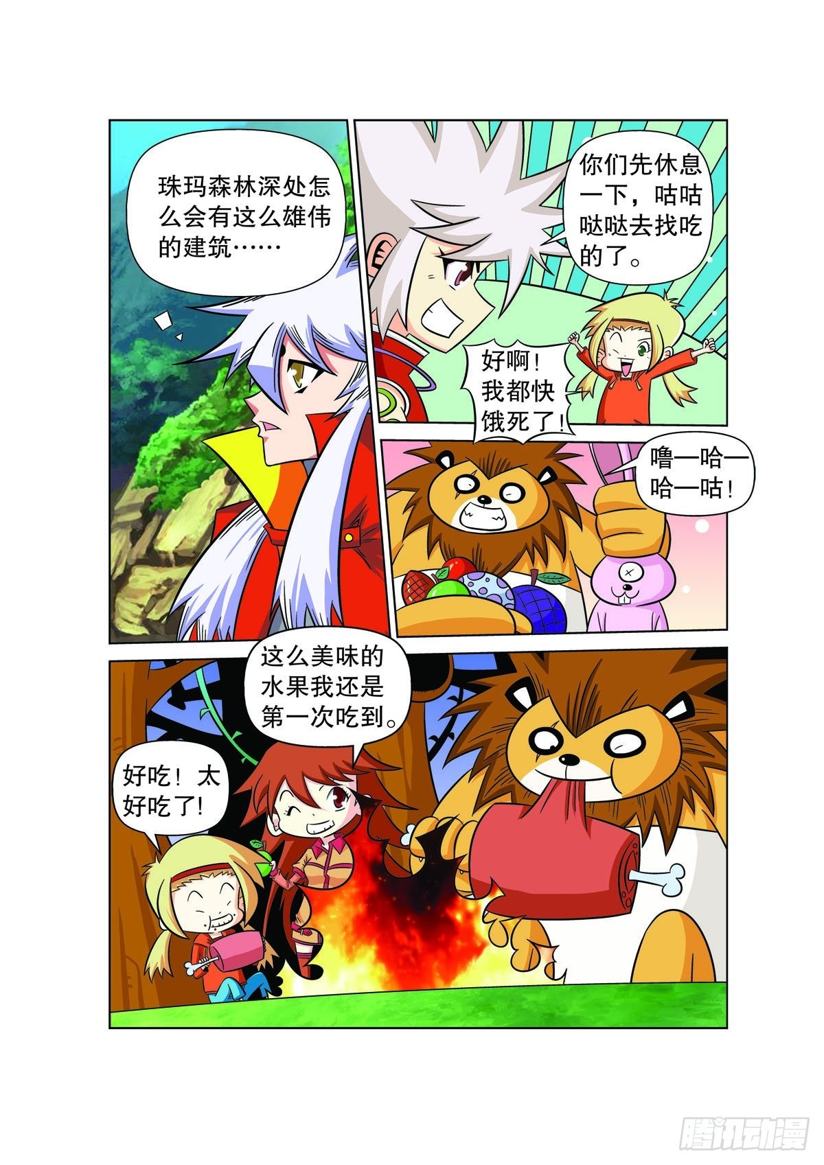 🍟魔法PANDA 第111话 第4页