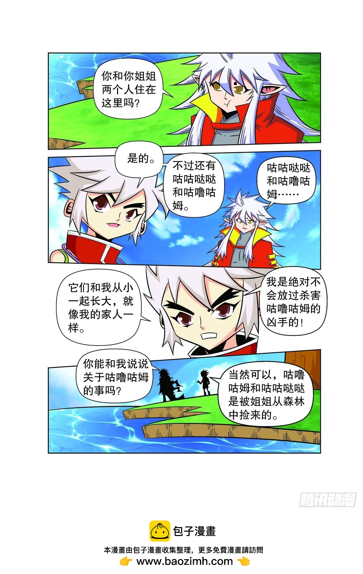 🍟魔法PANDA 第111话 第5页