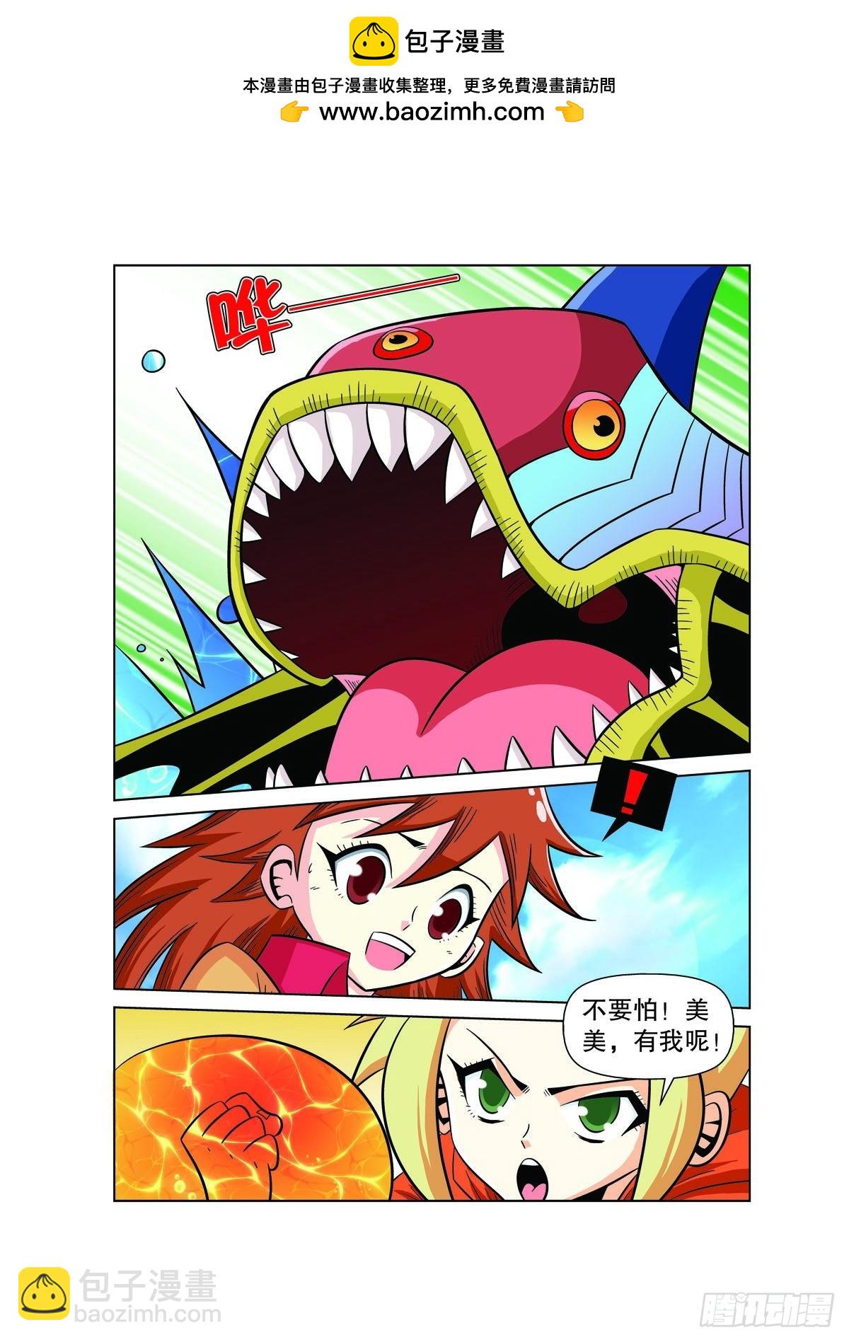 🍟魔法PANDA 第113话 第2页