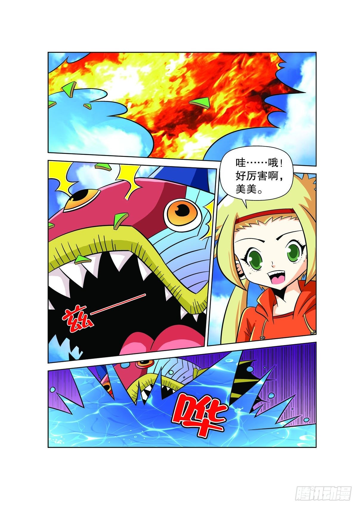 🍟魔法PANDA 第113话 第4页