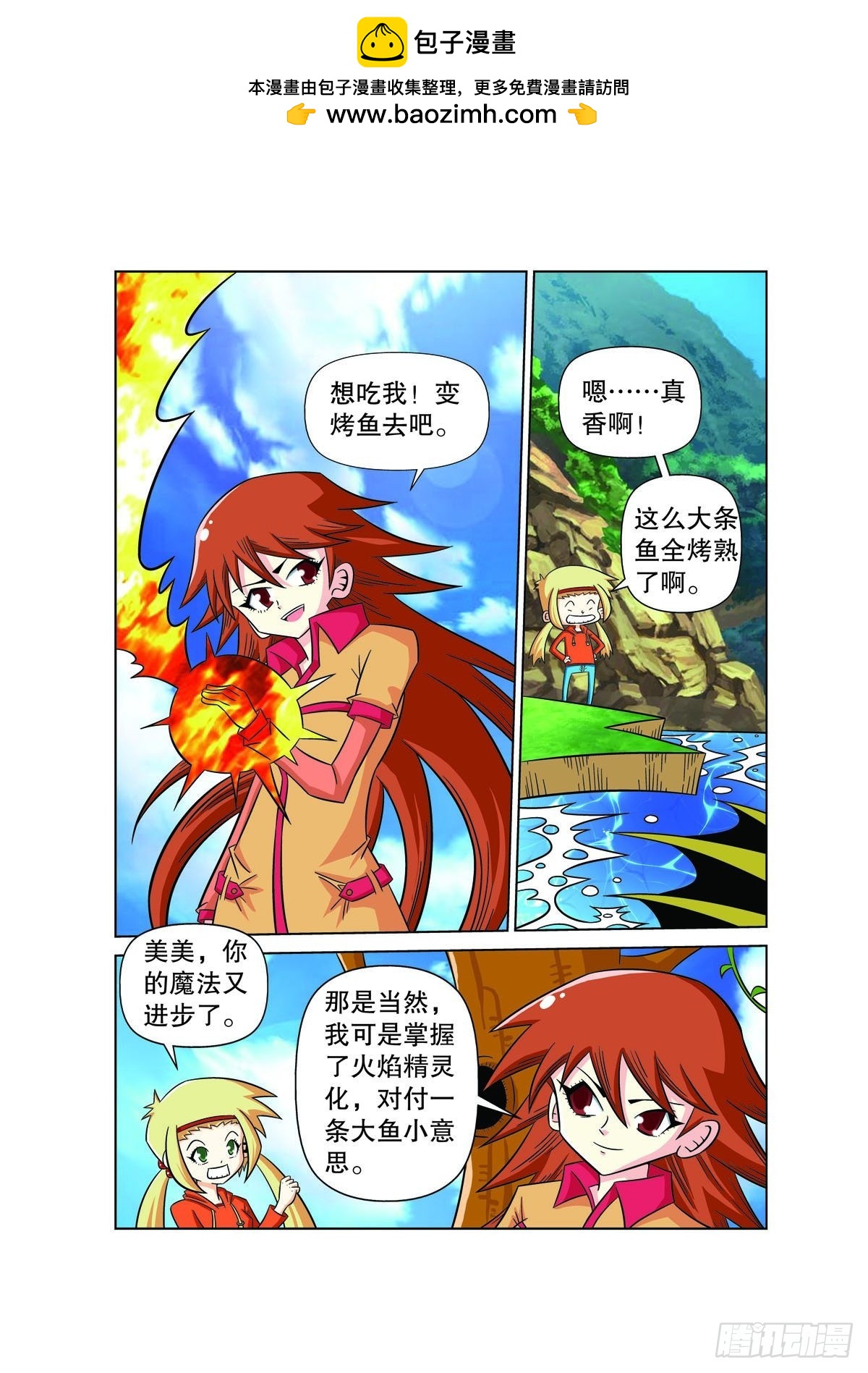 🍟魔法PANDA 第113话 第5页