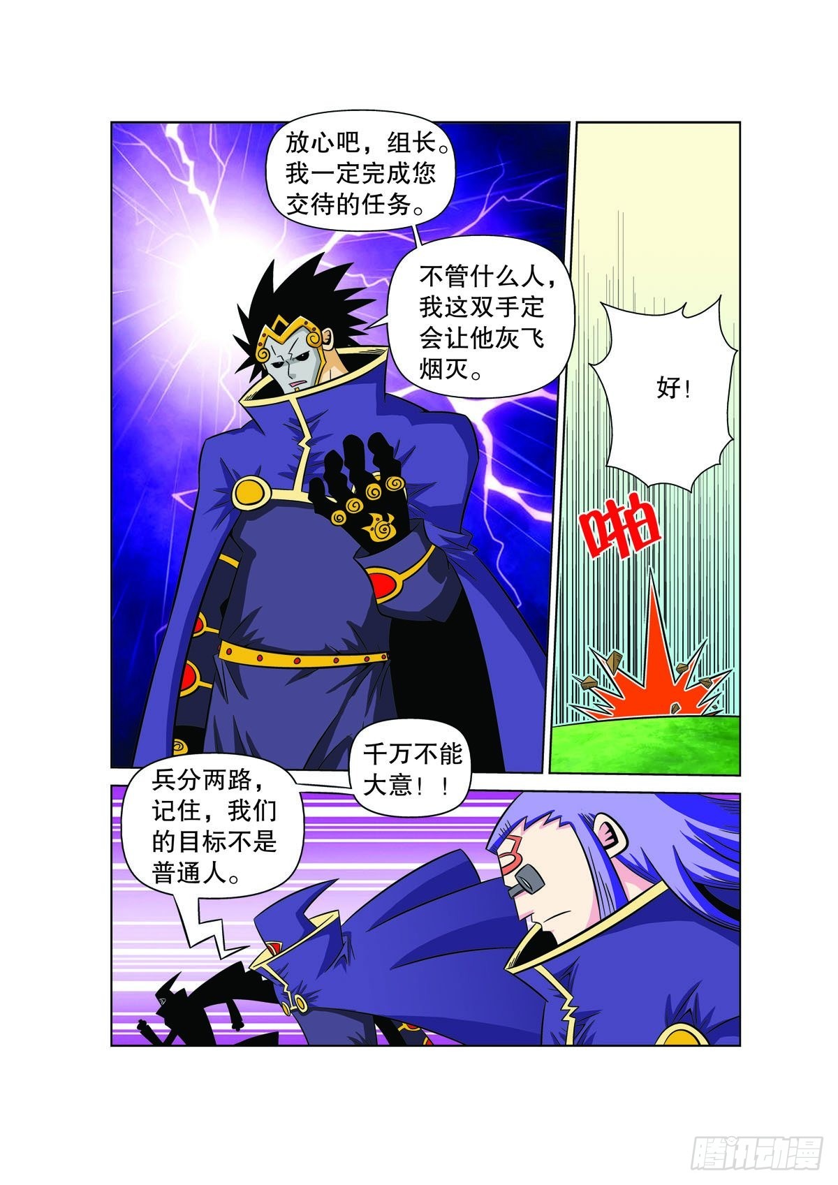 🍟魔法PANDA 第115话 第1页