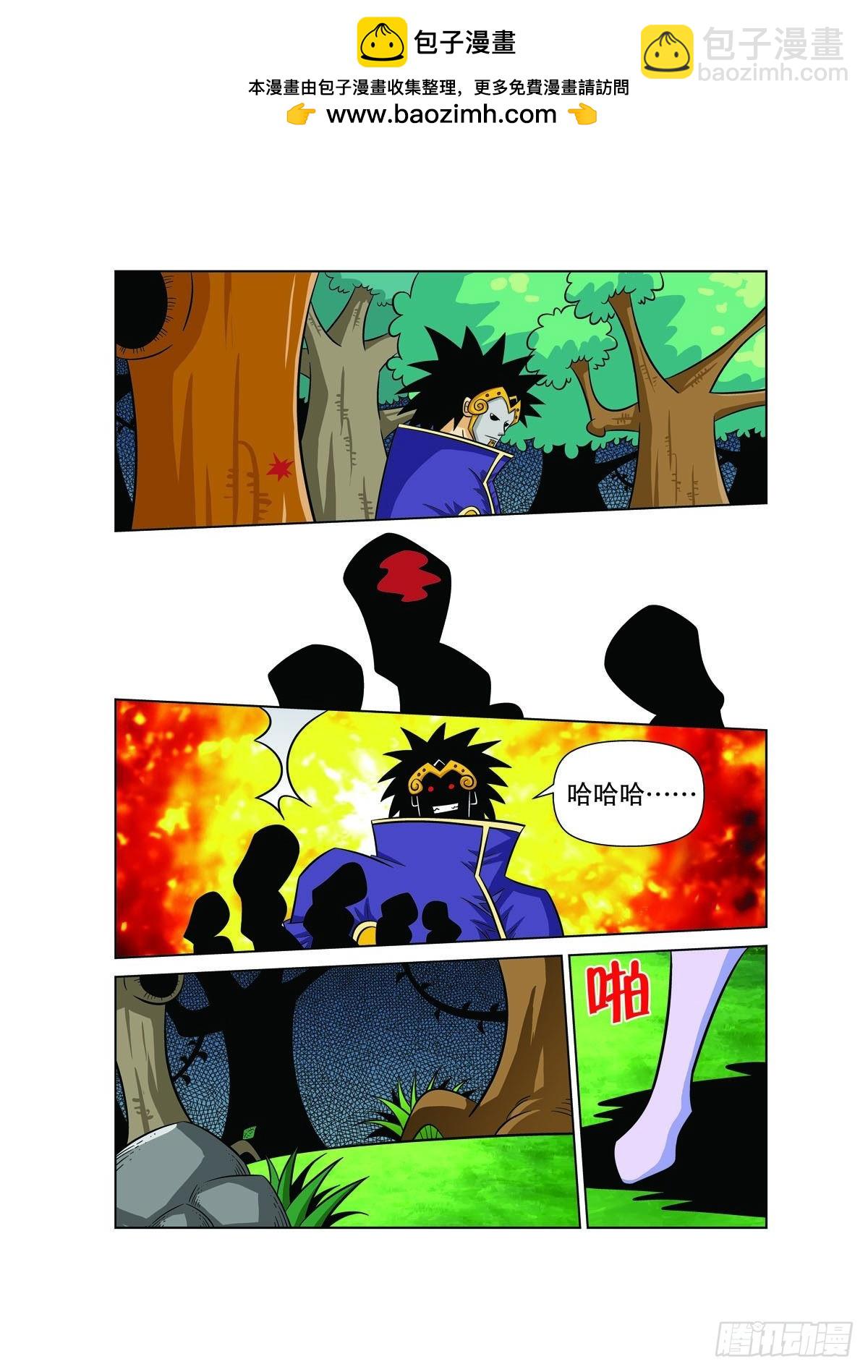 🍟魔法PANDA 第115话 第2页
