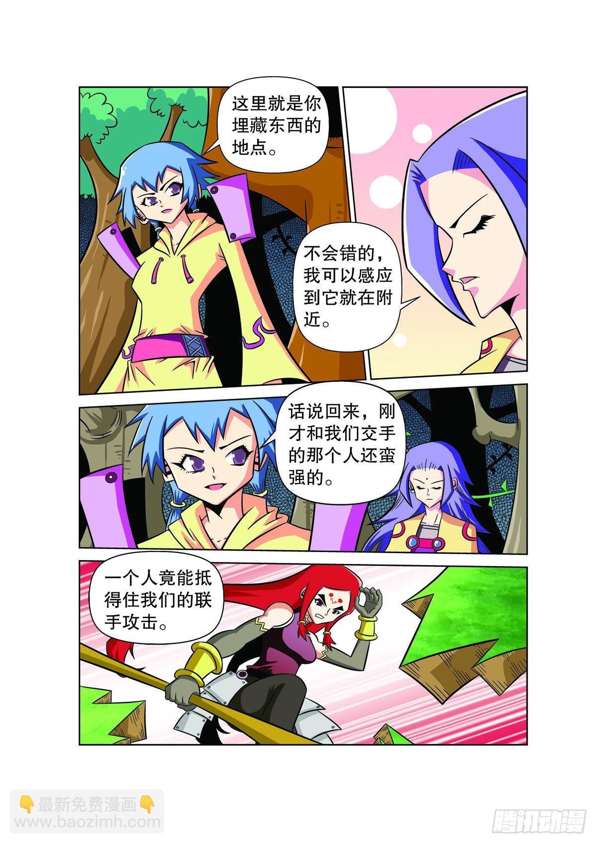 🍟魔法PANDA 第115话 第3页