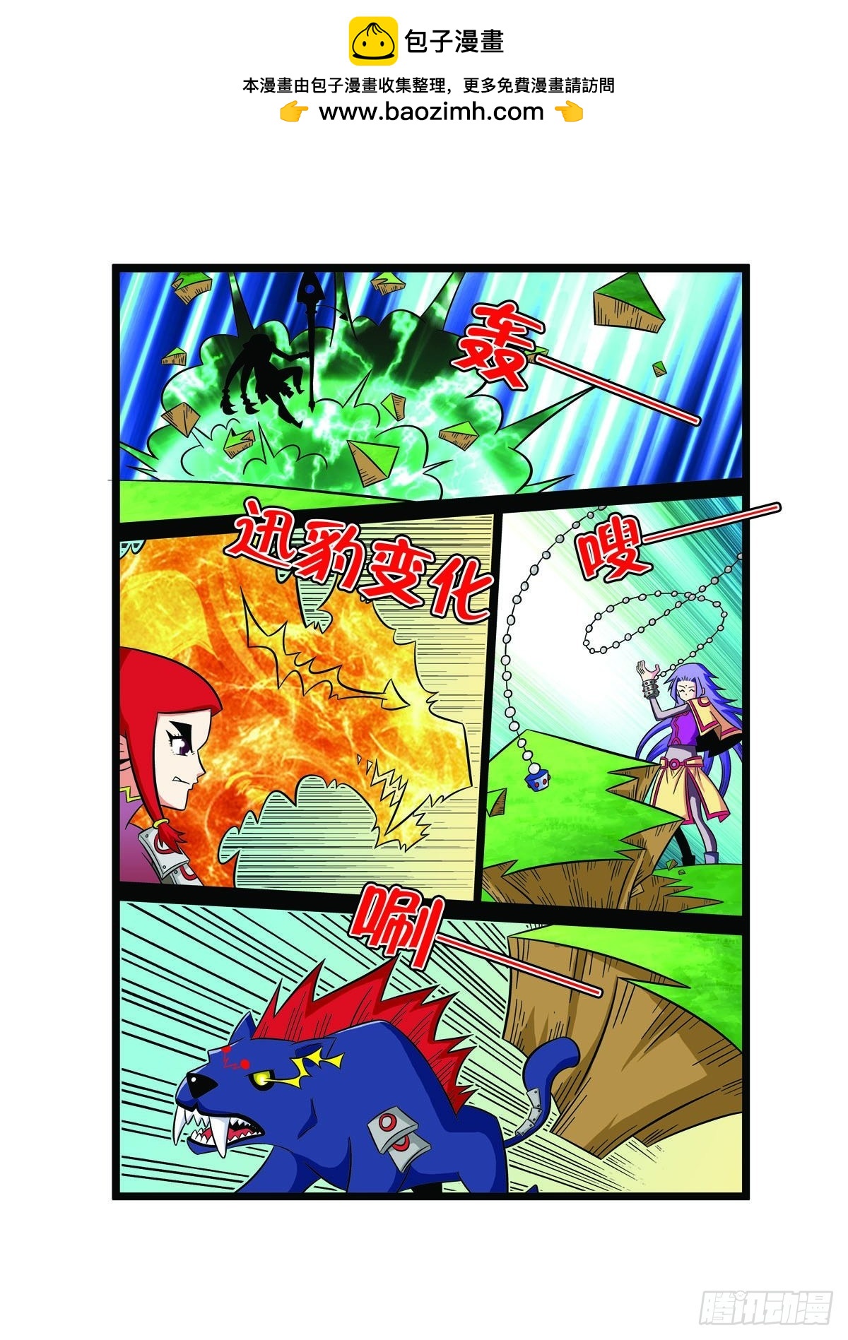 🍟魔法PANDA 第115话 第4页