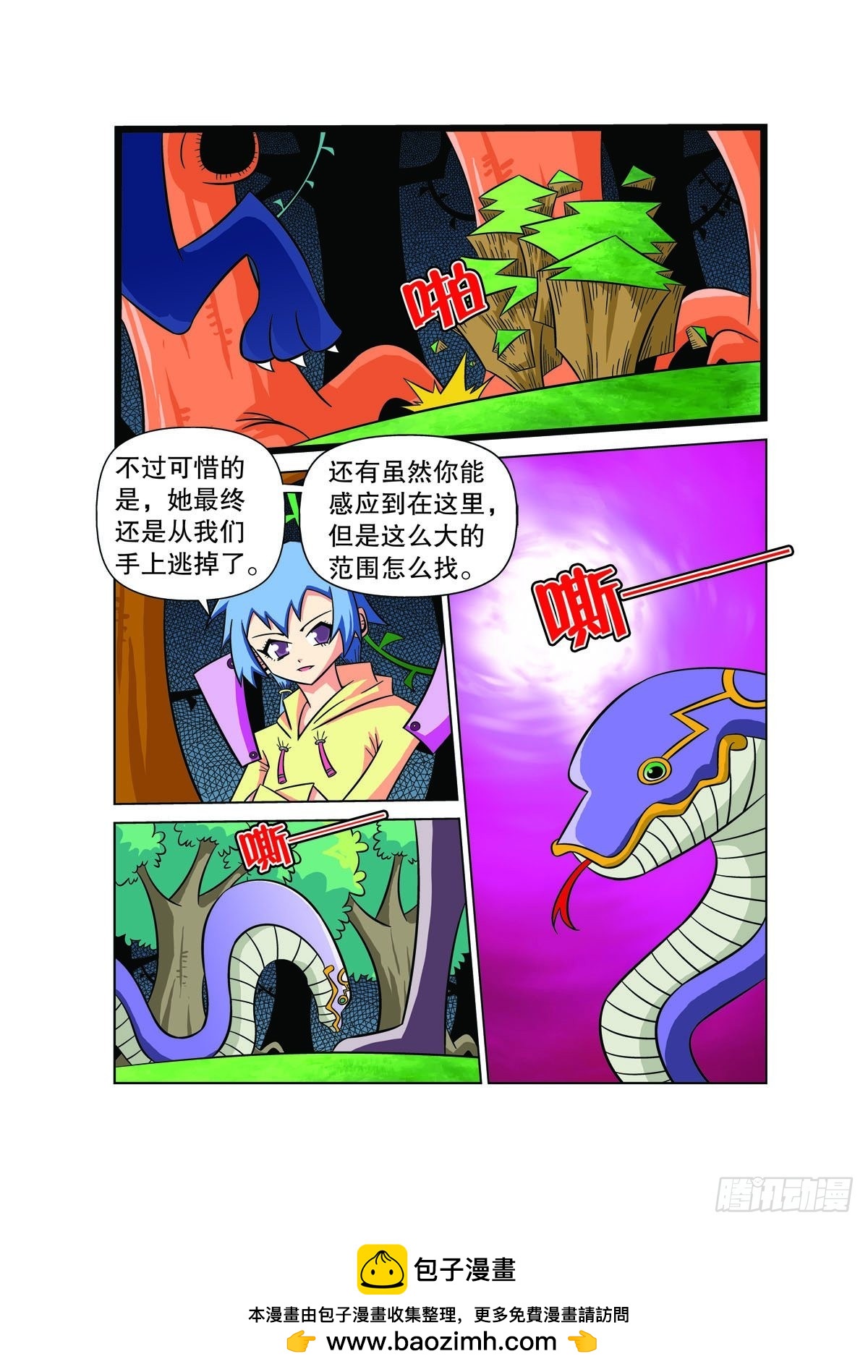 🍟魔法PANDA 第115话 第5页