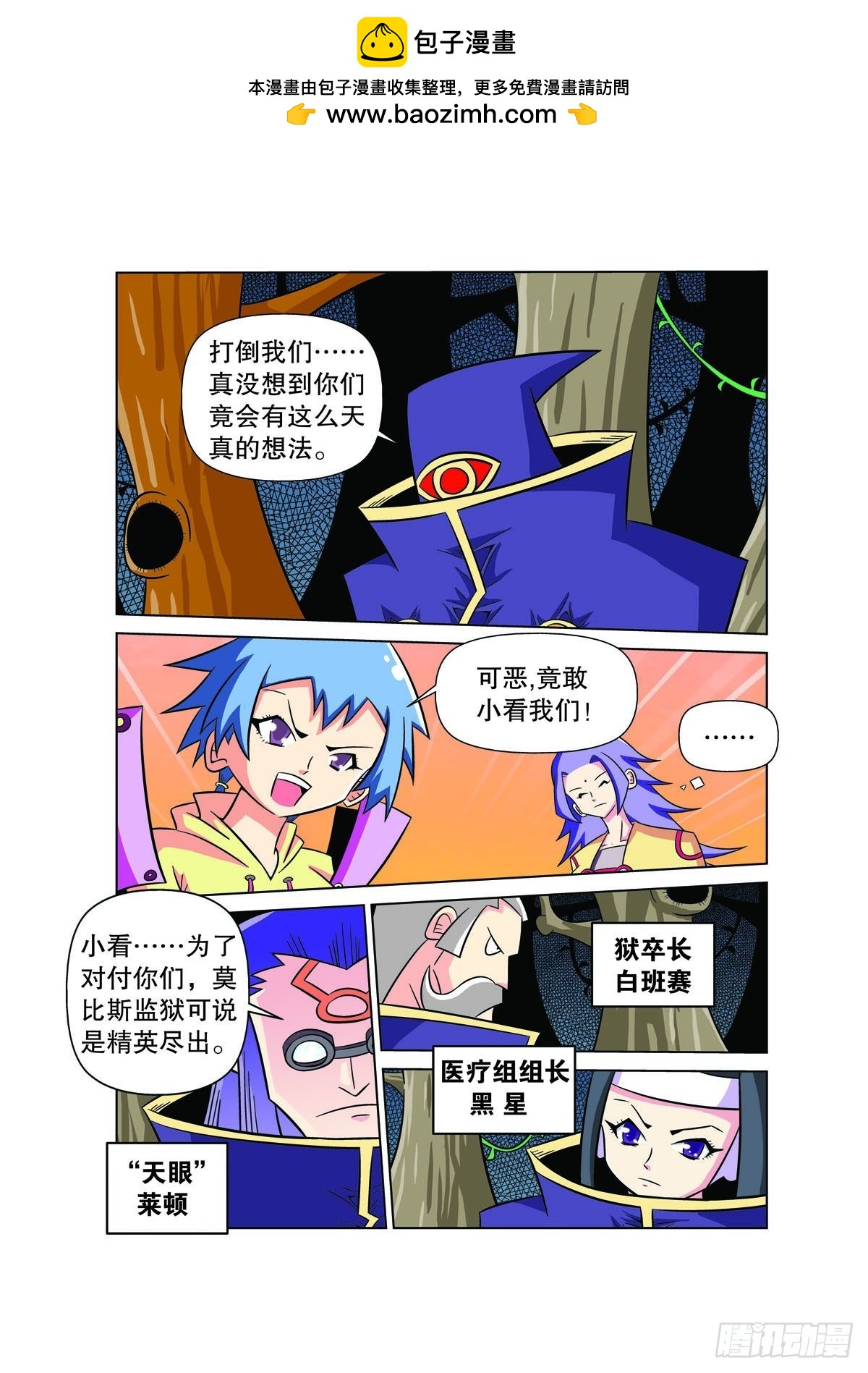 🍟魔法PANDA 第117话 第2页