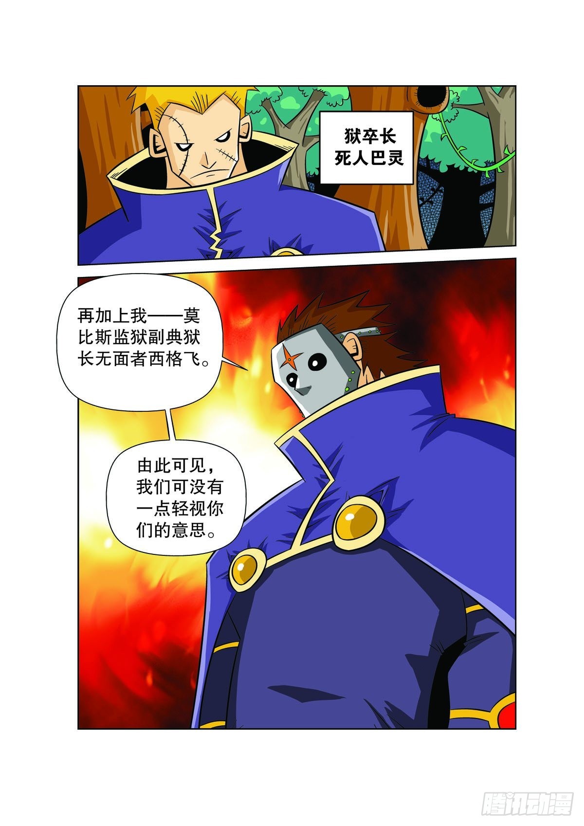 🍟魔法PANDA 第117话 第3页