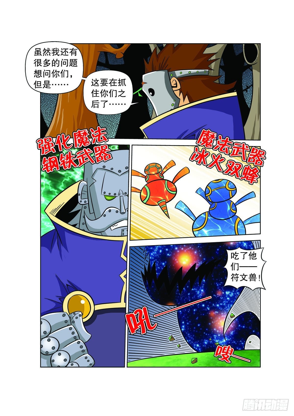 🍟魔法PANDA 第117话 第4页