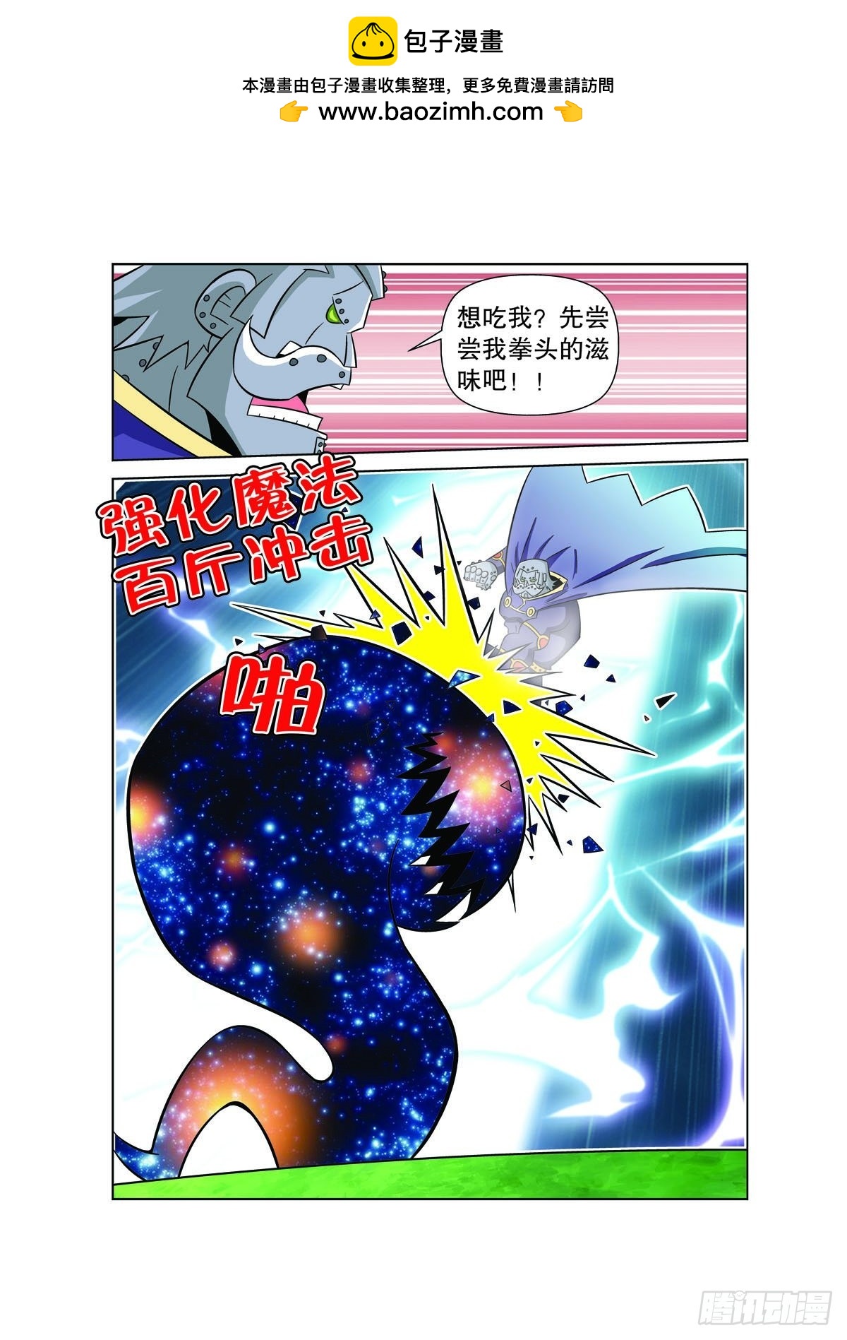 🍟魔法PANDA 第117话 第5页