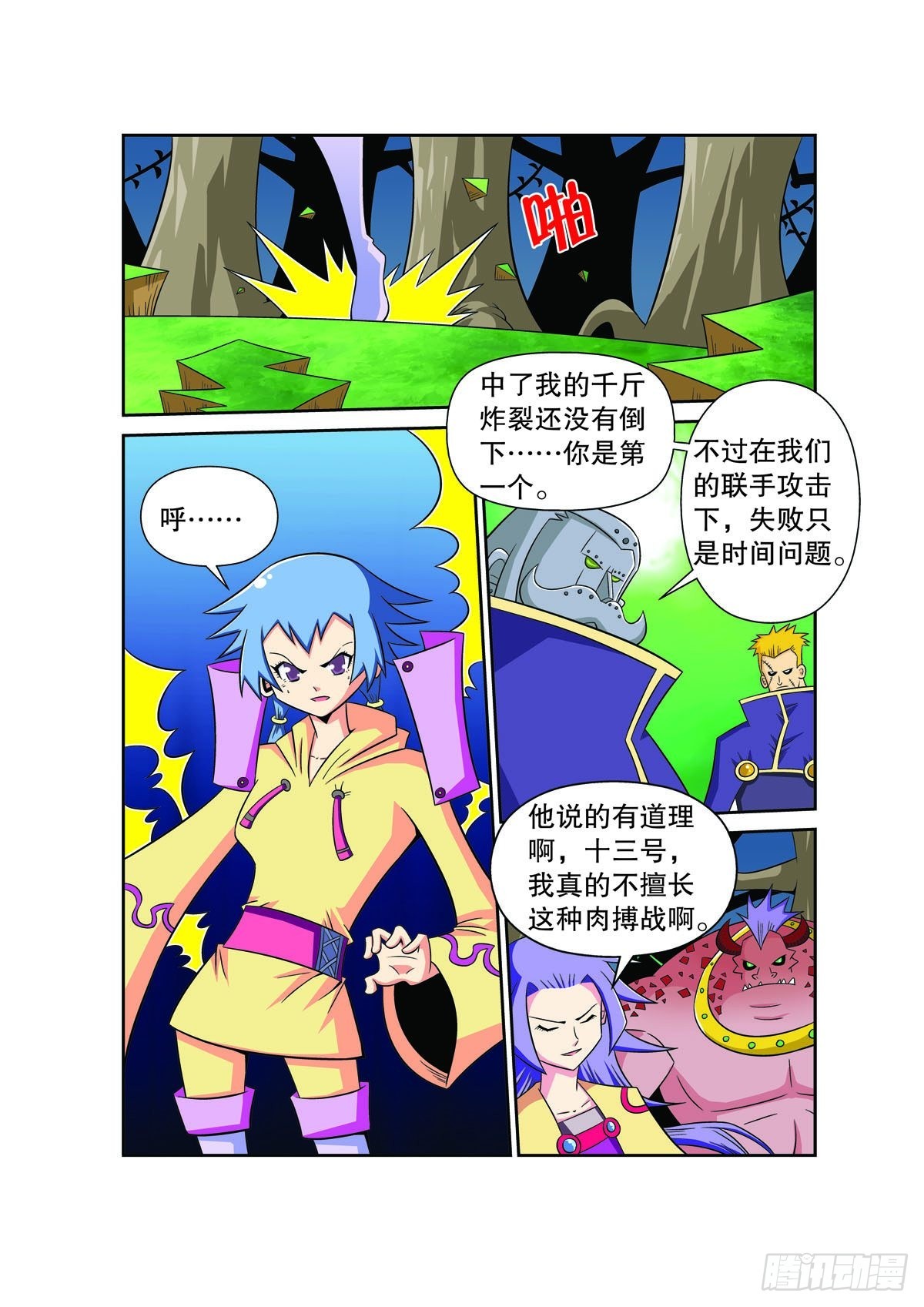 🍟魔法PANDA 第119话 第1页