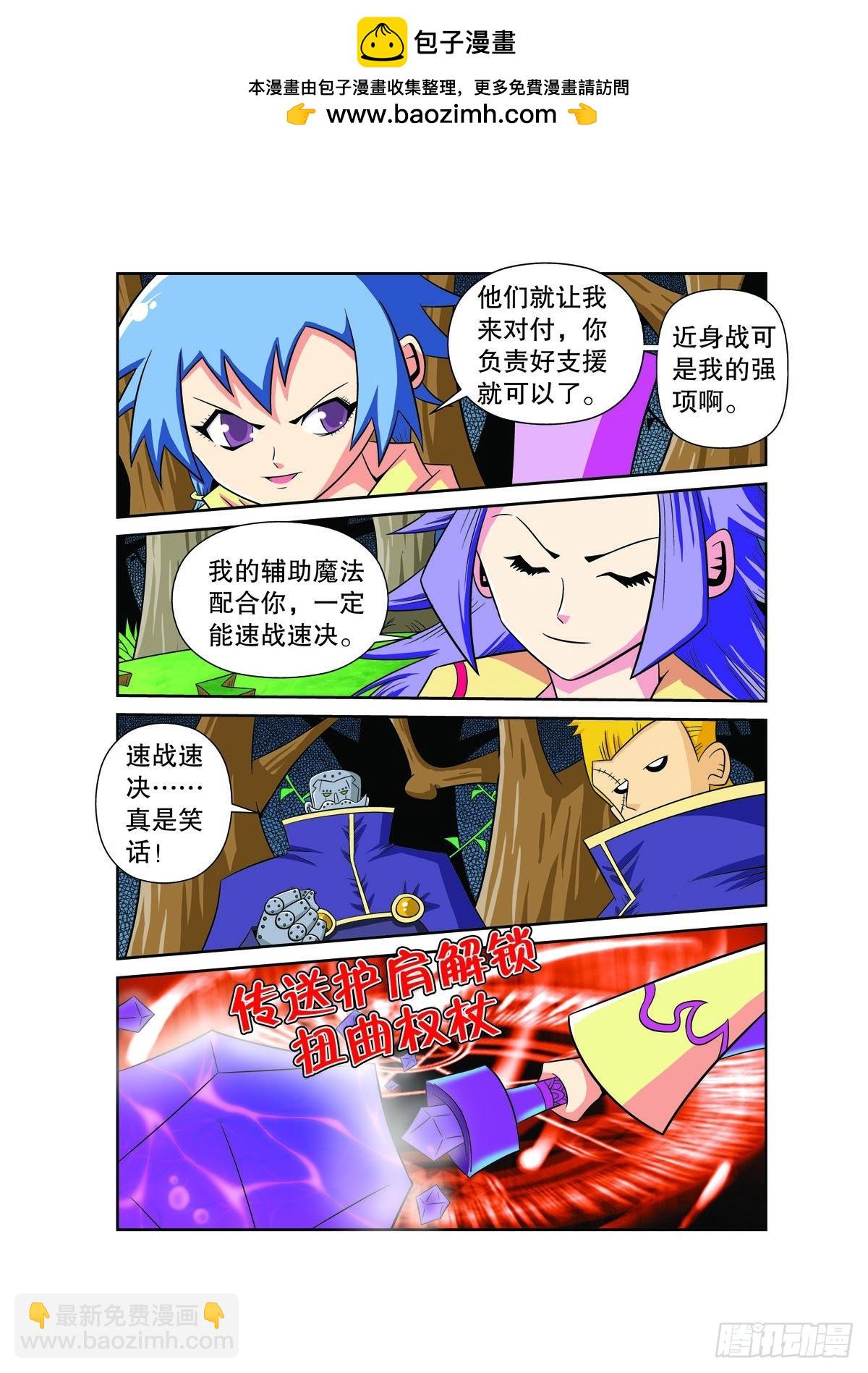 🍟魔法PANDA 第119话 第2页