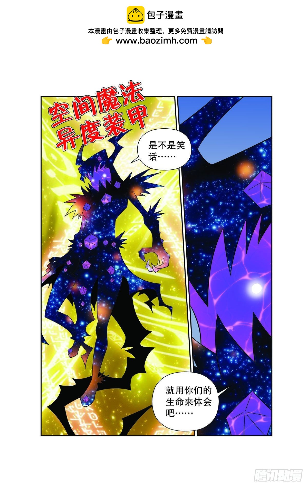 🍟魔法PANDA 第119话 第4页