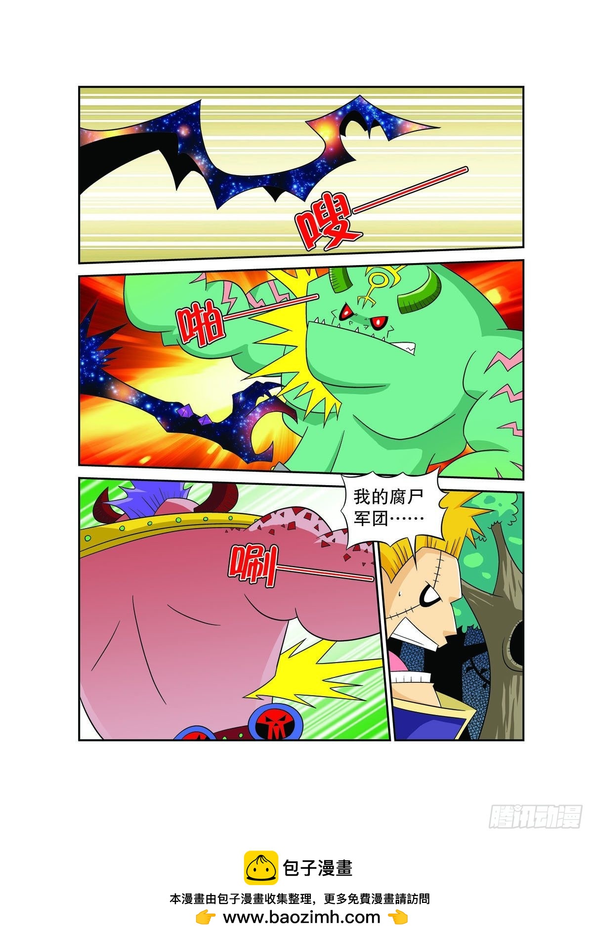 🍟魔法PANDA 第119话 第5页