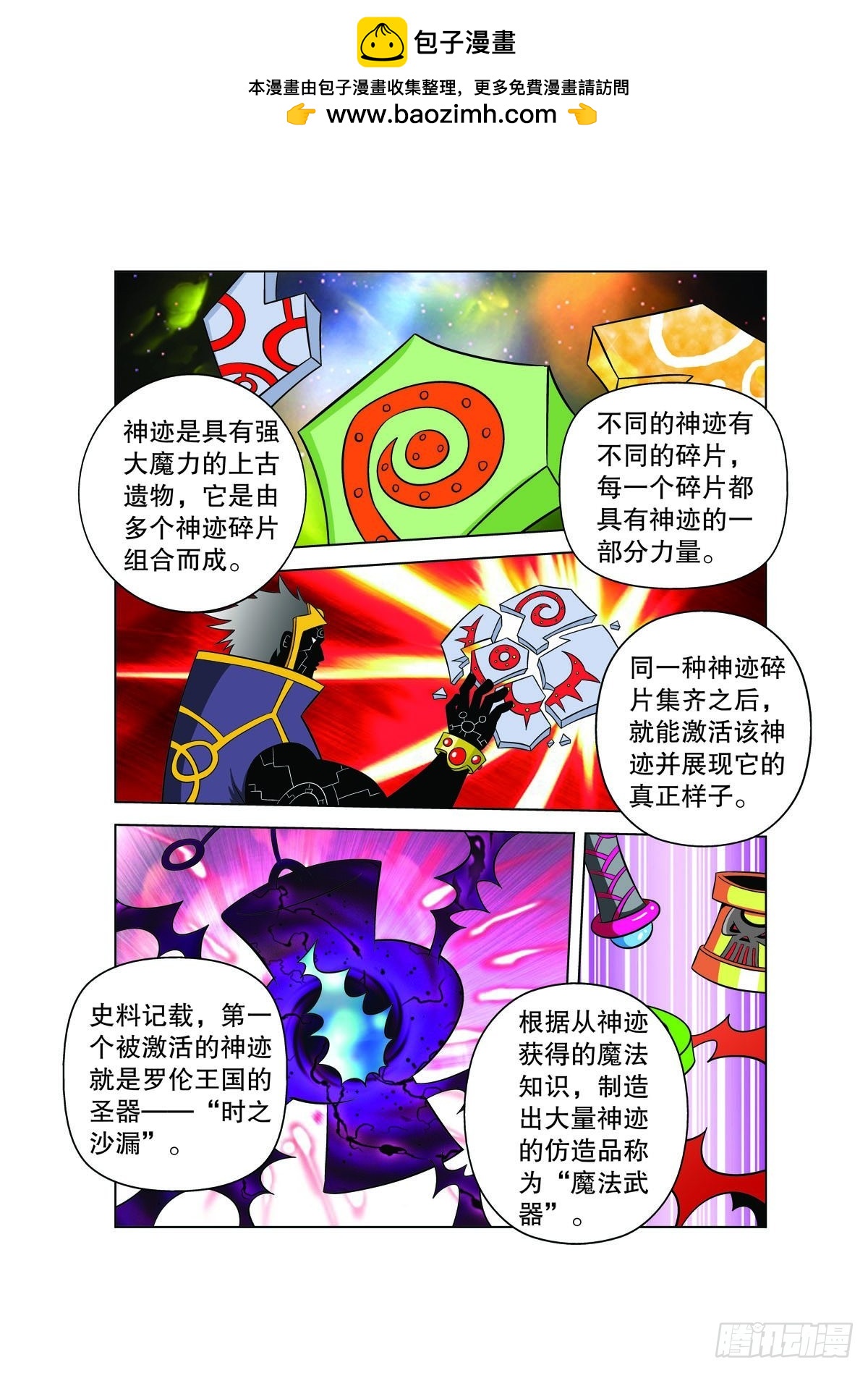 🍟魔法PANDA 第125话 第2页
