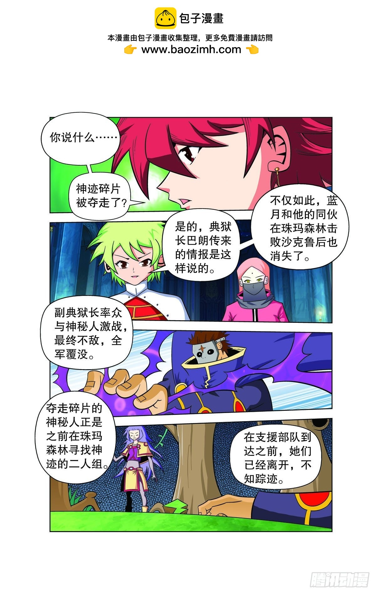 🍟魔法PANDA 第125话 第3页