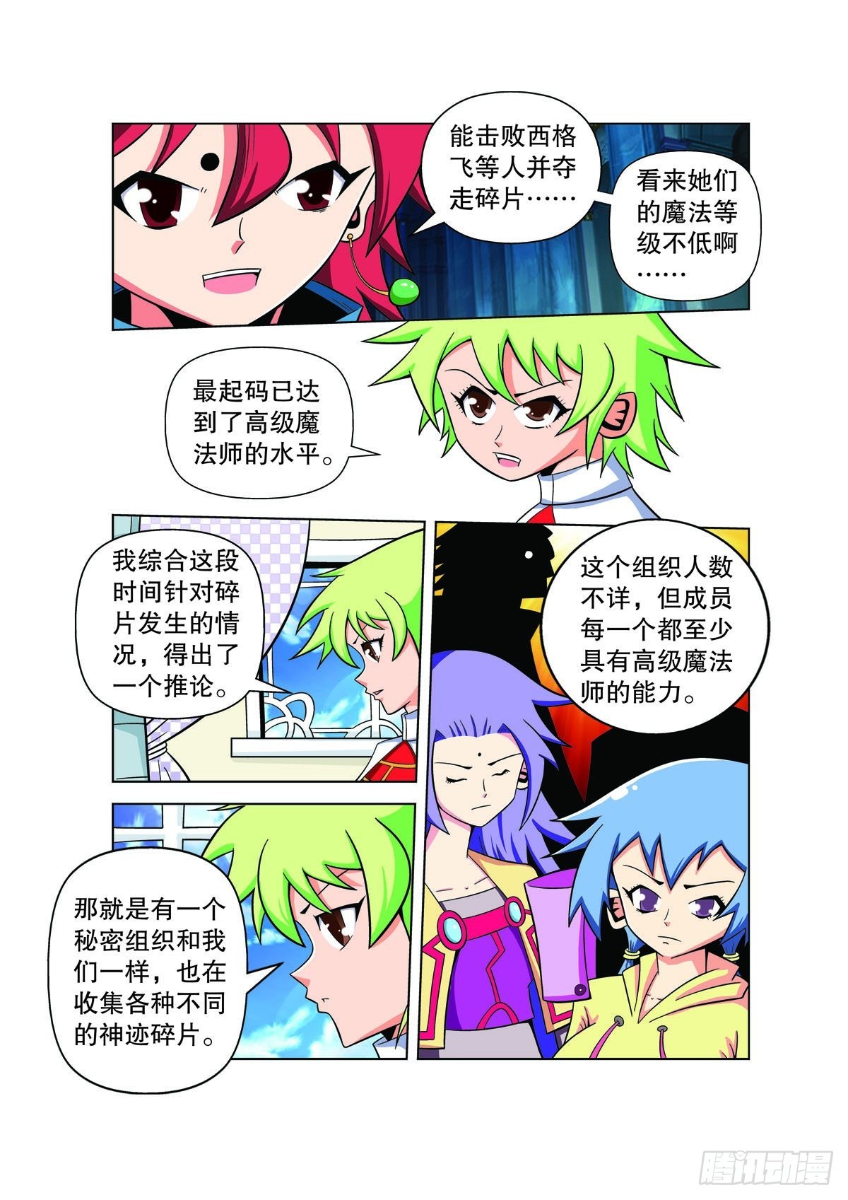 🍟魔法PANDA 第125话 第4页