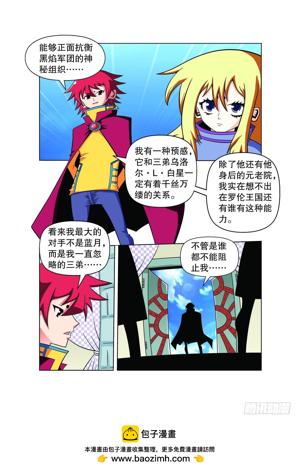 🍟魔法PANDA 第125话 第5页