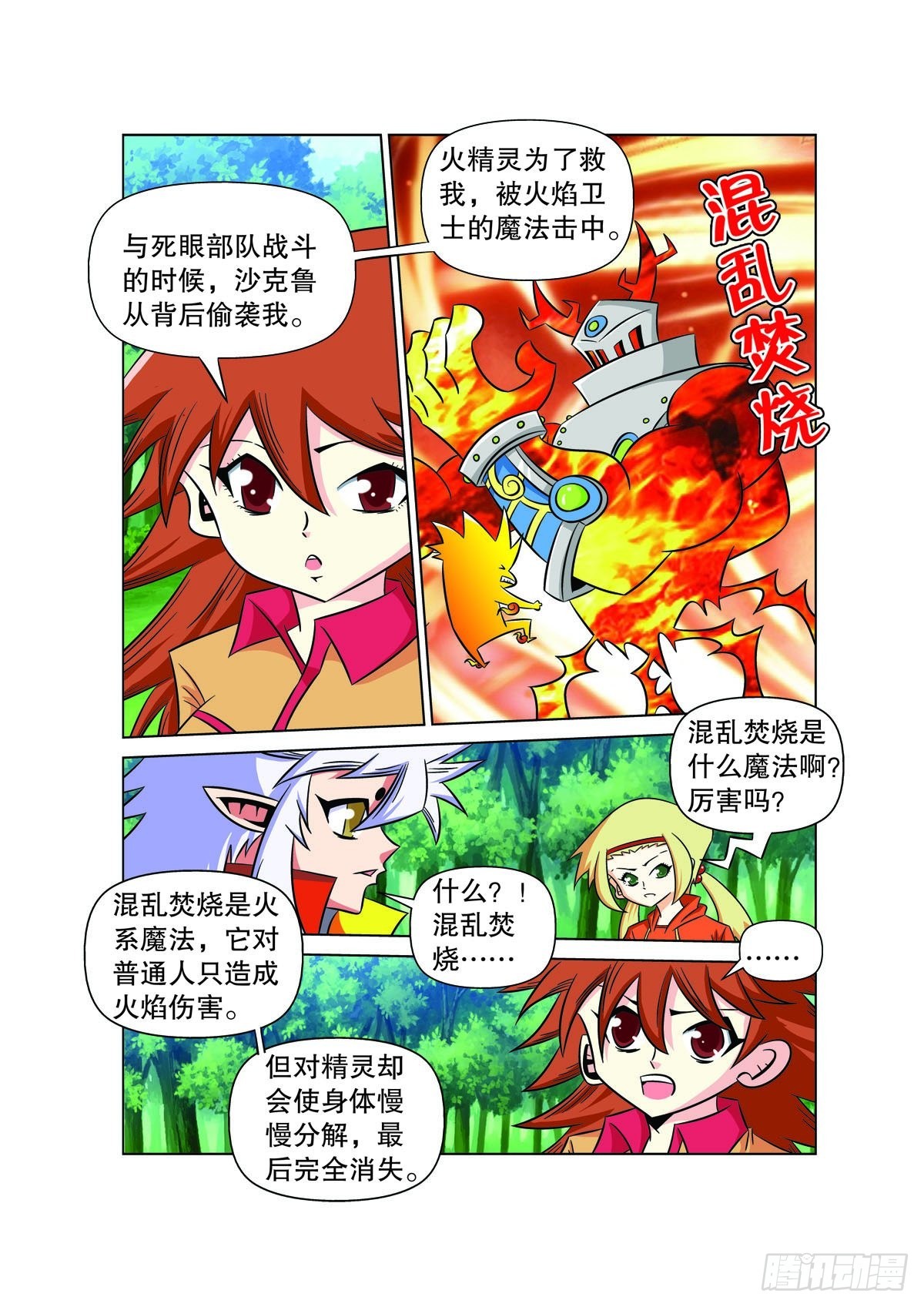 🍟魔法PANDA 第127话 第1页