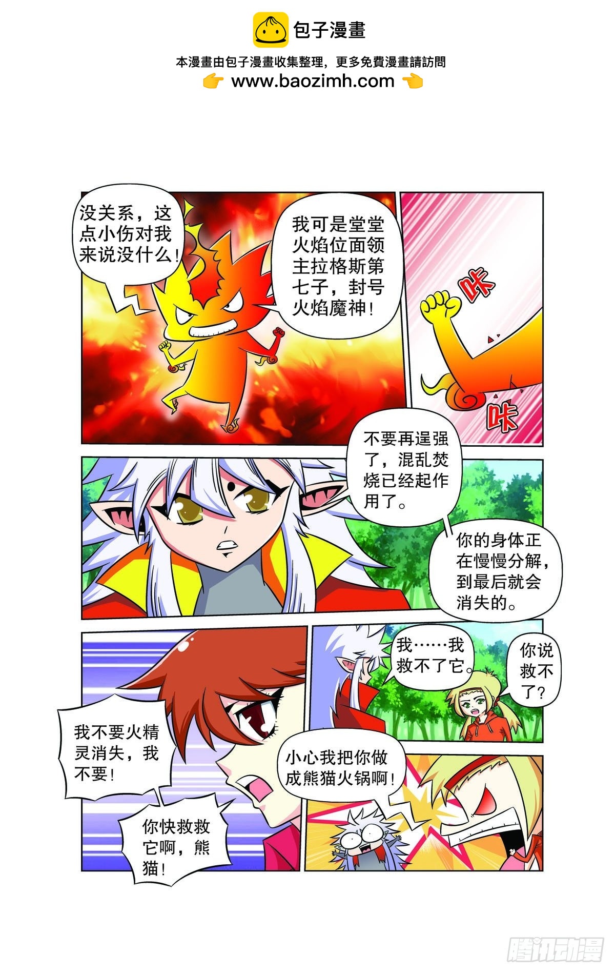 🍟魔法PANDA 第127话 第2页