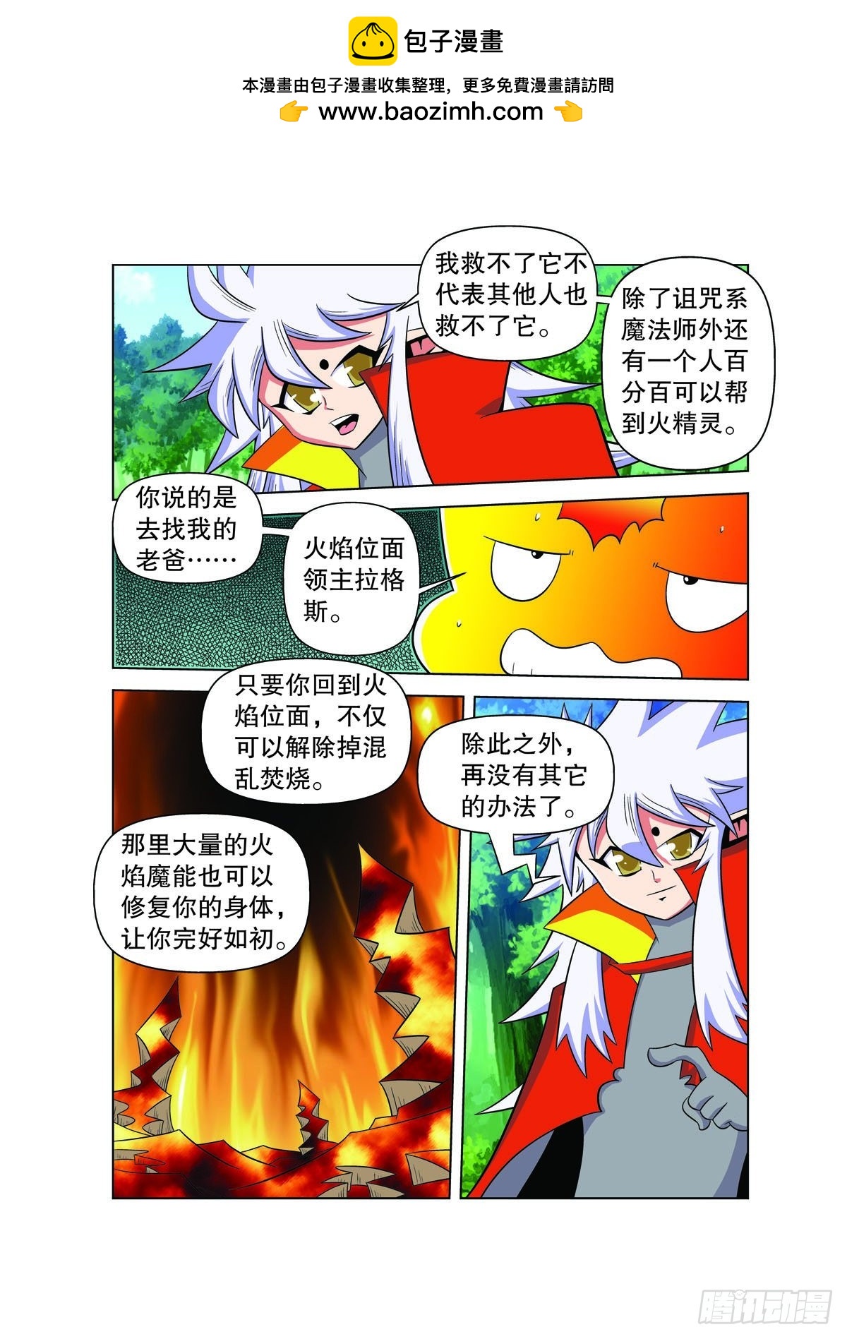 🍟魔法PANDA 第127话 第3页