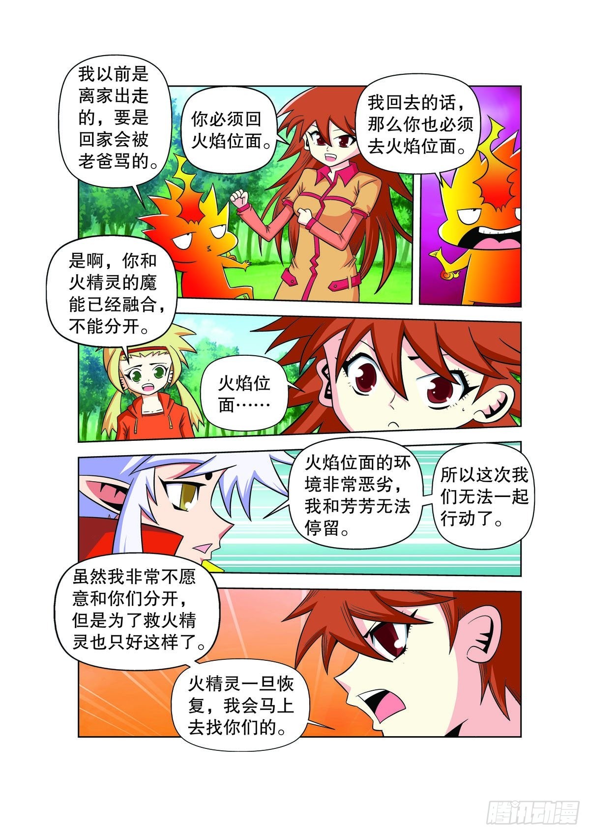 🍟魔法PANDA 第127话 第4页