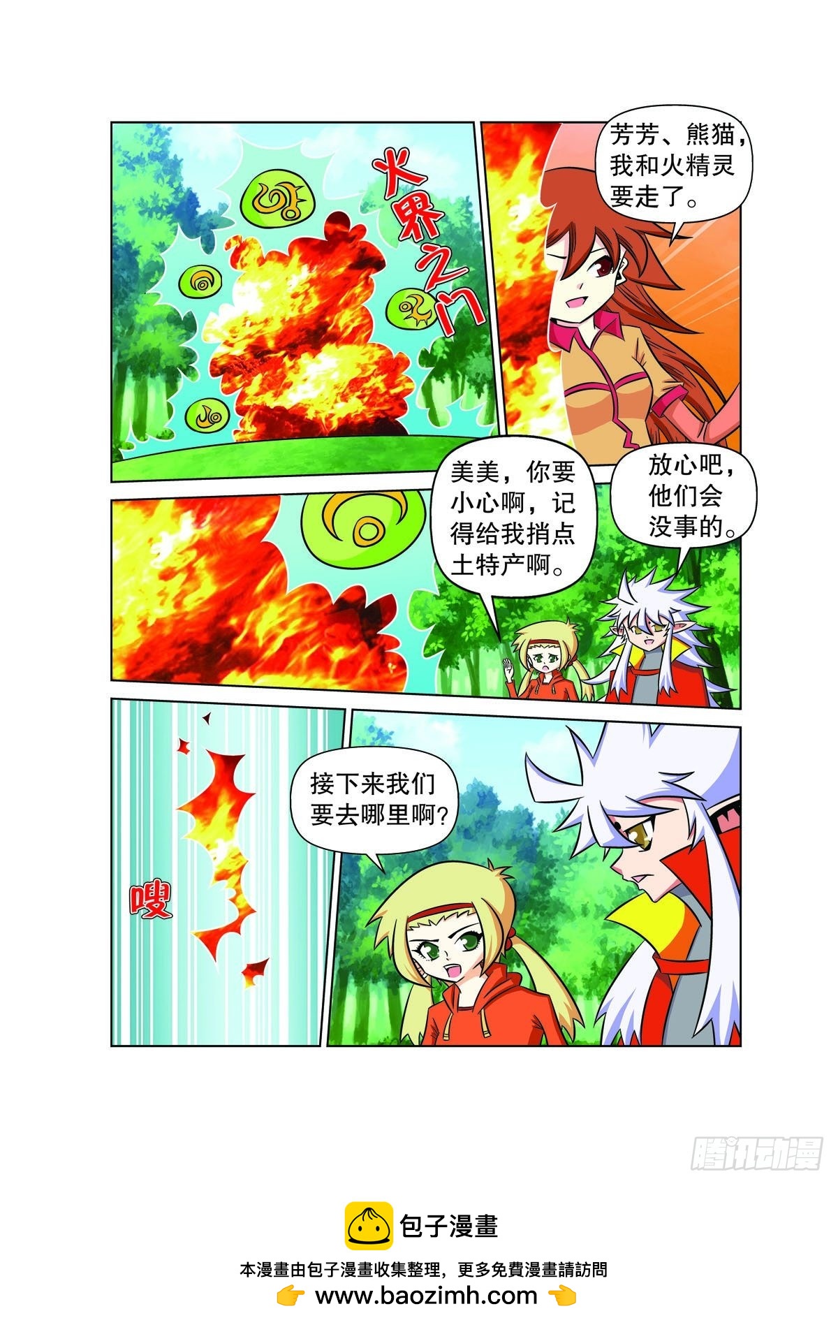 🍟魔法PANDA 第127话 第5页