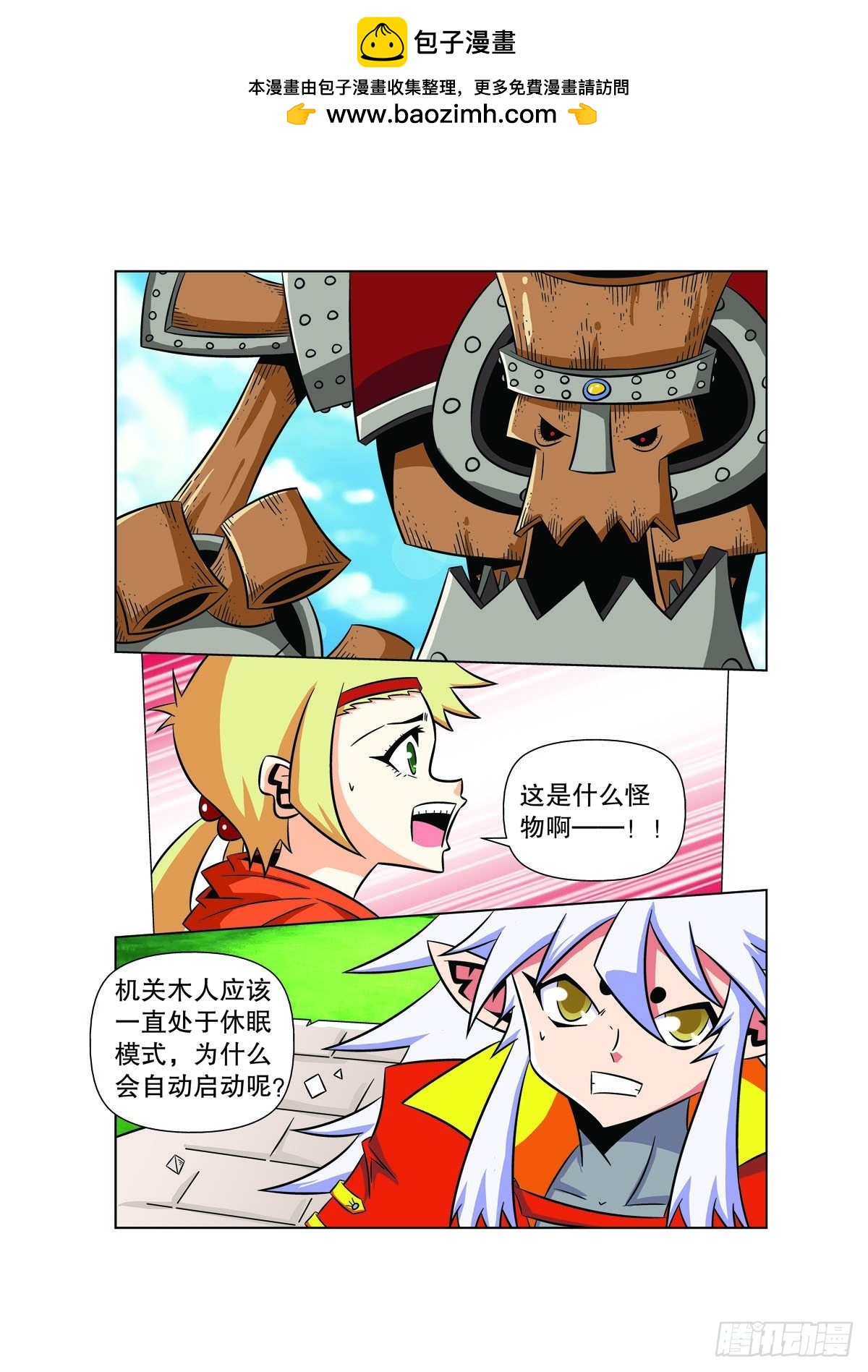 🍟魔法PANDA 第129话 第2页