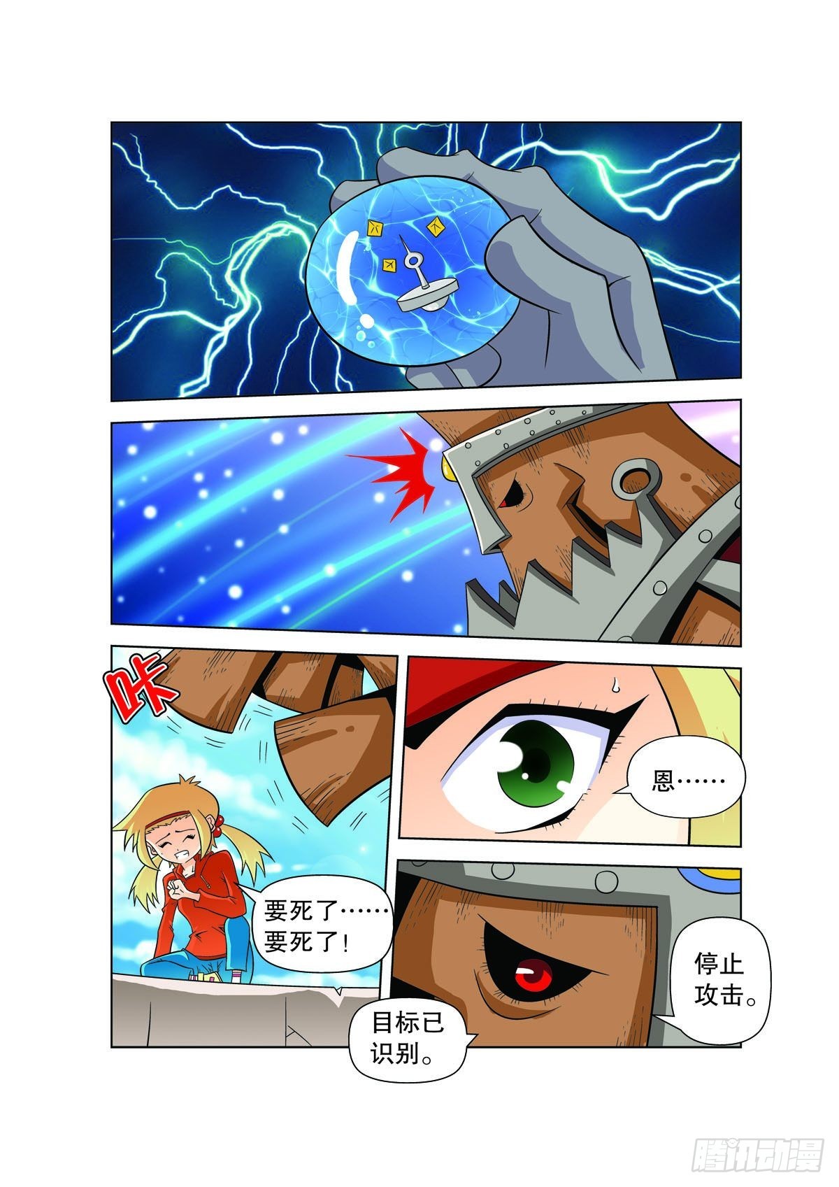 🍟魔法PANDA 第129话 第3页