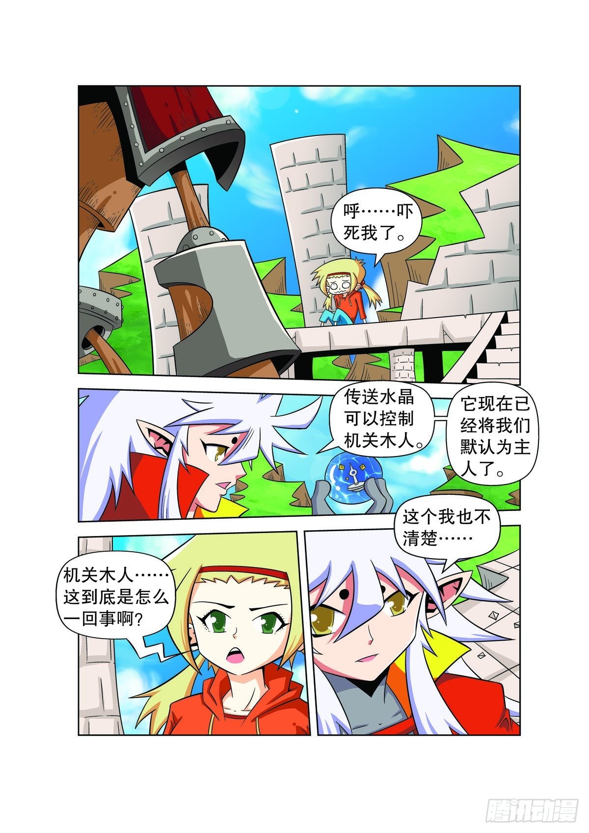 🍟魔法PANDA 第129话 第4页