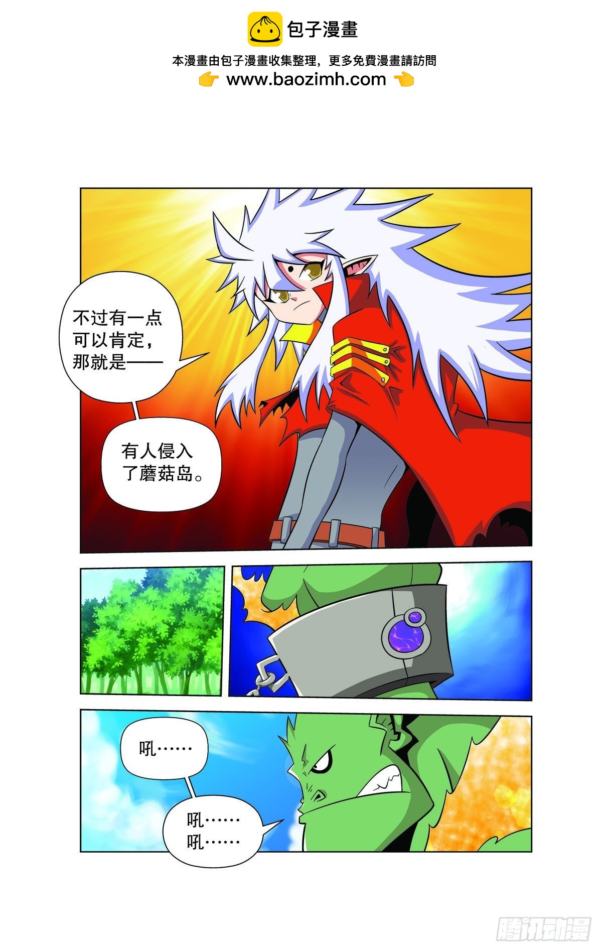 🍟魔法PANDA 第129话 第5页