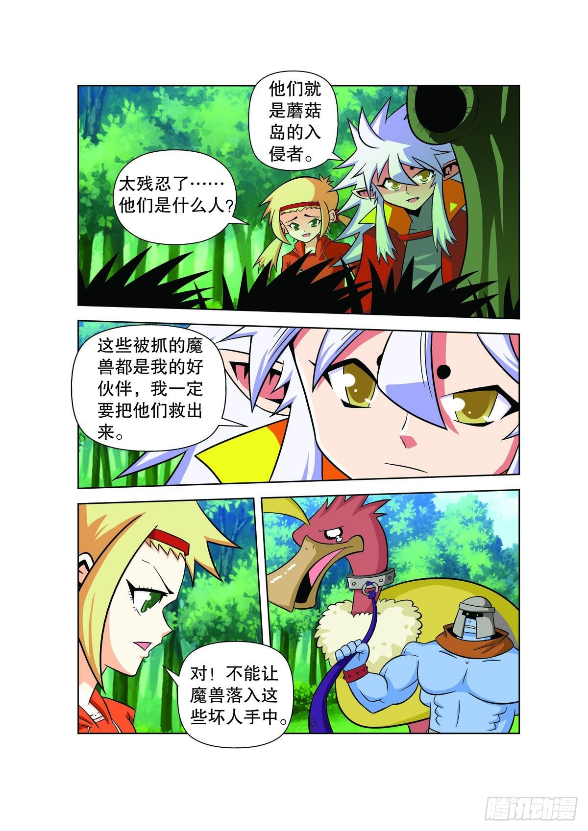 🍟魔法PANDA 第131话 第1页