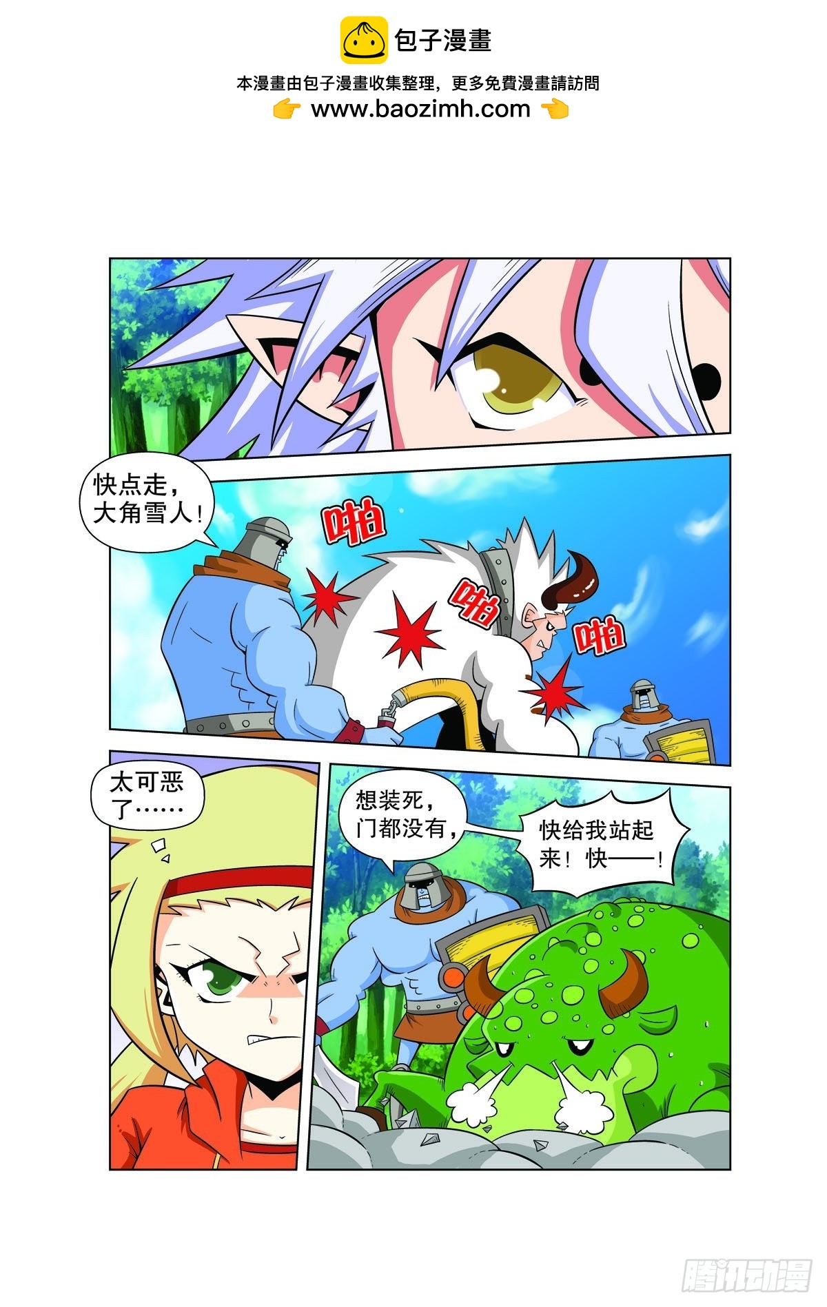 🍟魔法PANDA 第131话 第2页