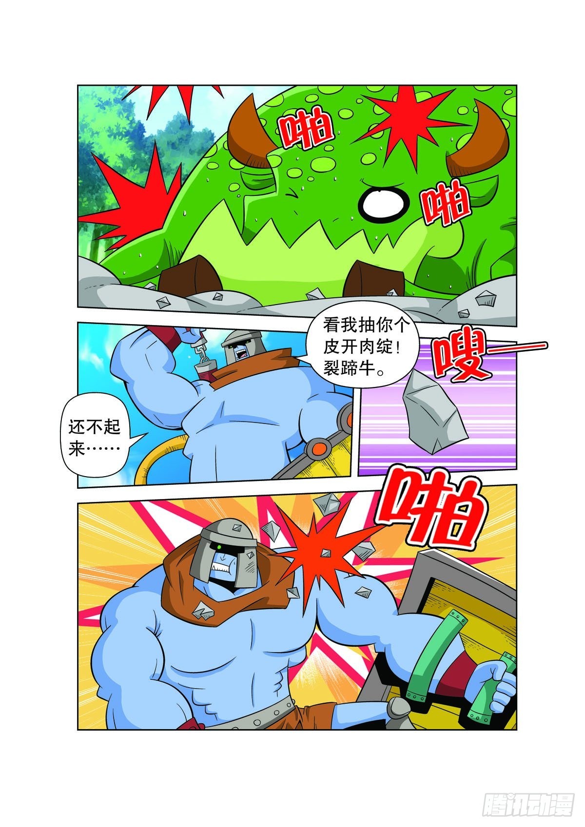 🍟魔法PANDA 第131话 第3页