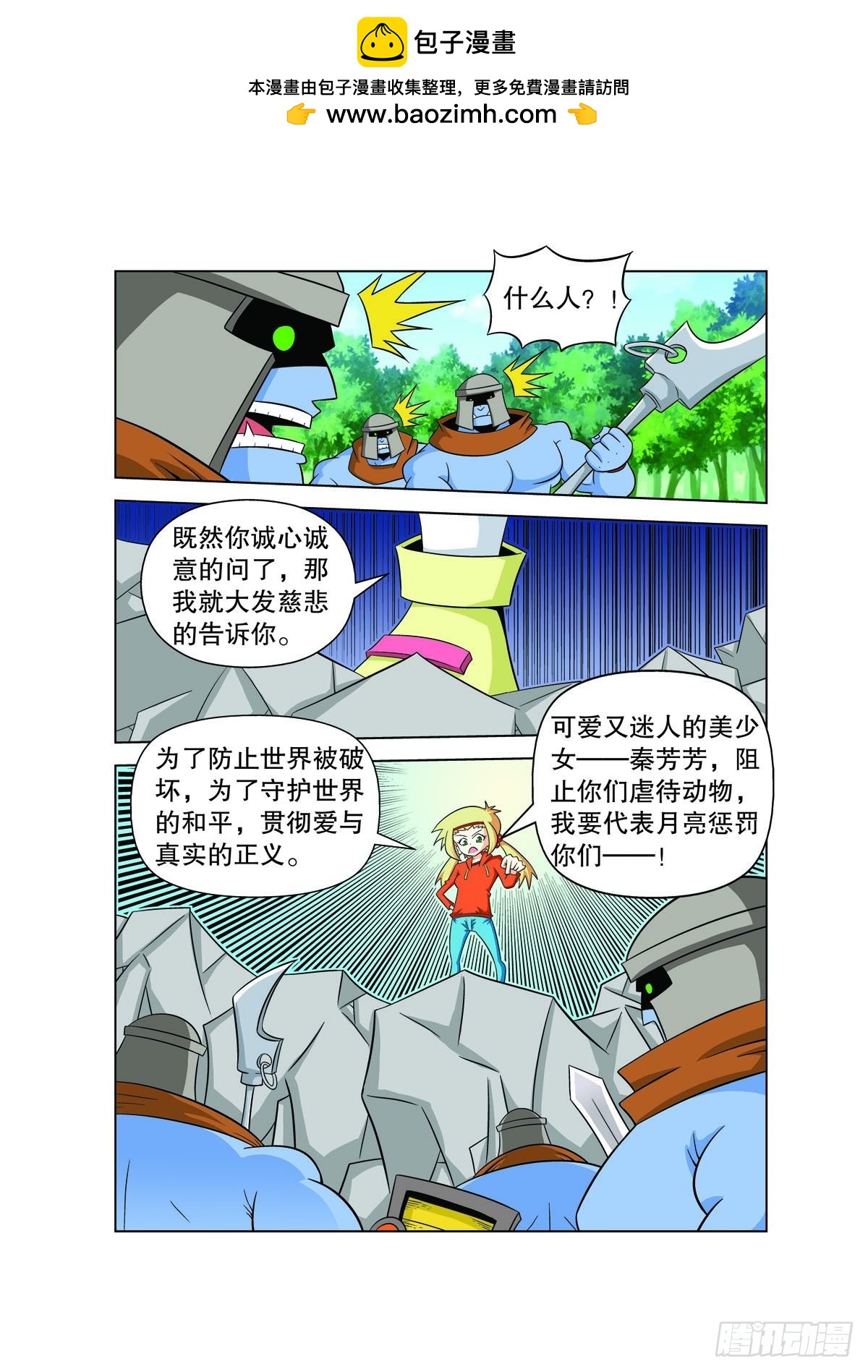 🍟魔法PANDA 第131话 第4页