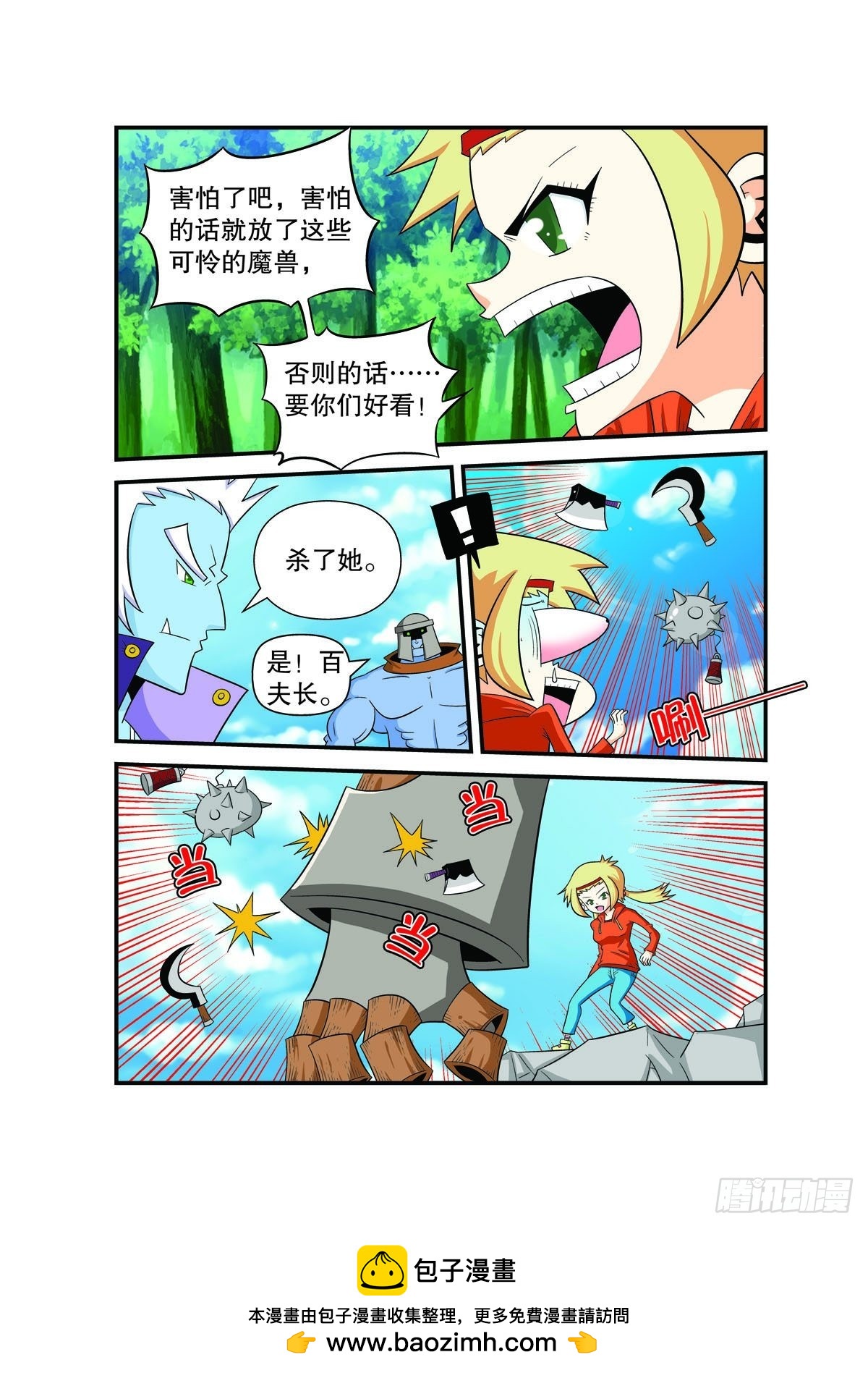 🍟魔法PANDA 第131话 第5页