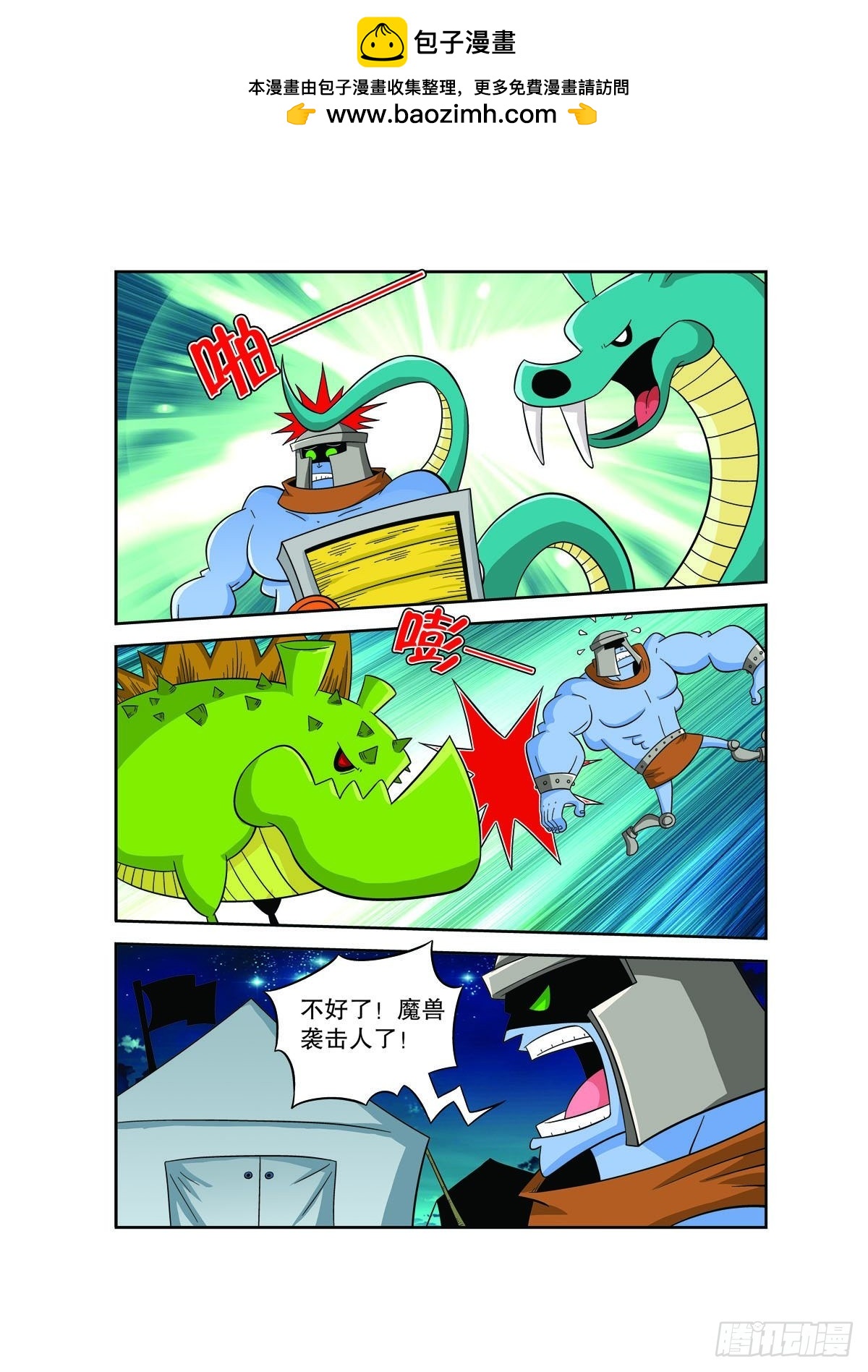 🍟魔法PANDA 第135话 第2页