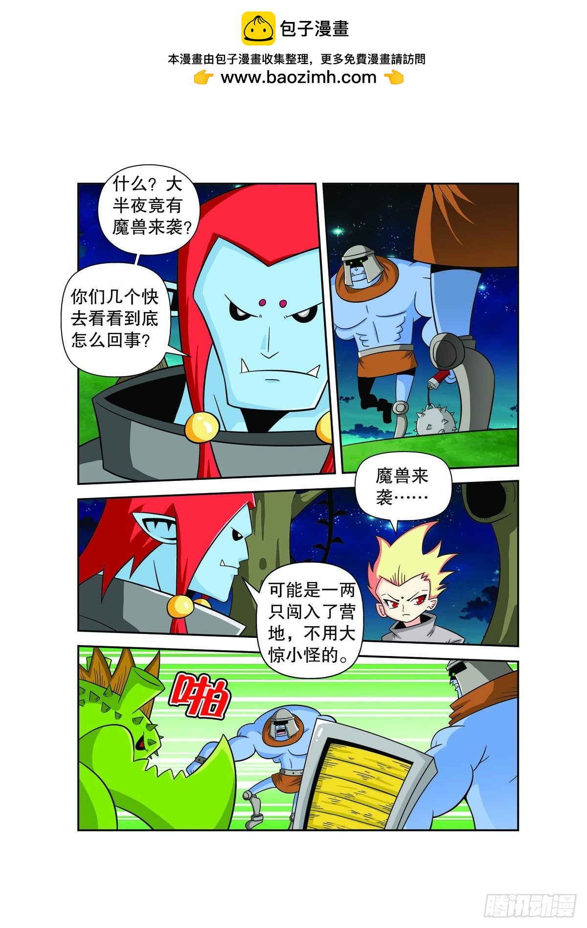 🍟魔法PANDA 第135话 第3页