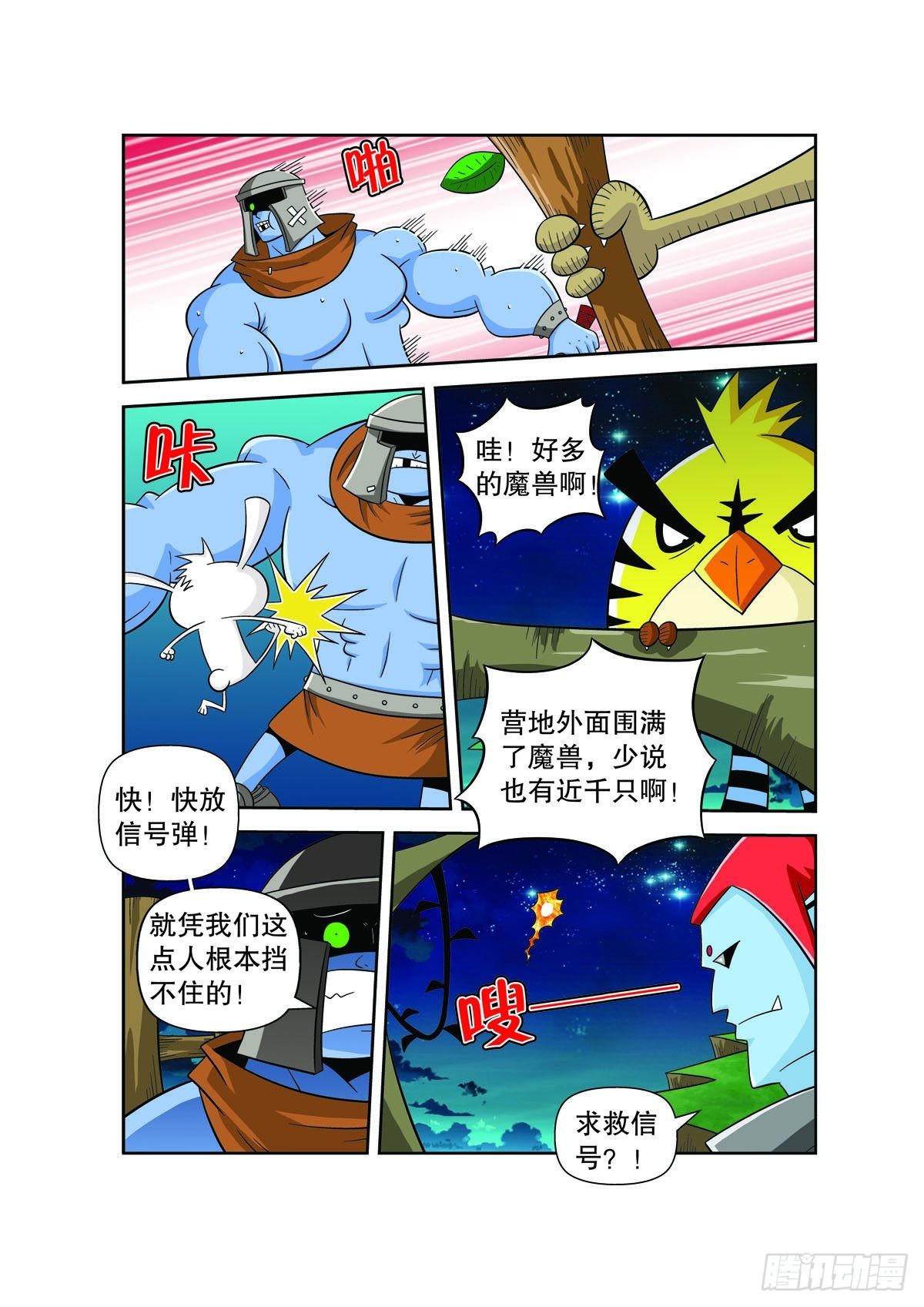 🍟魔法PANDA 第135话 第4页