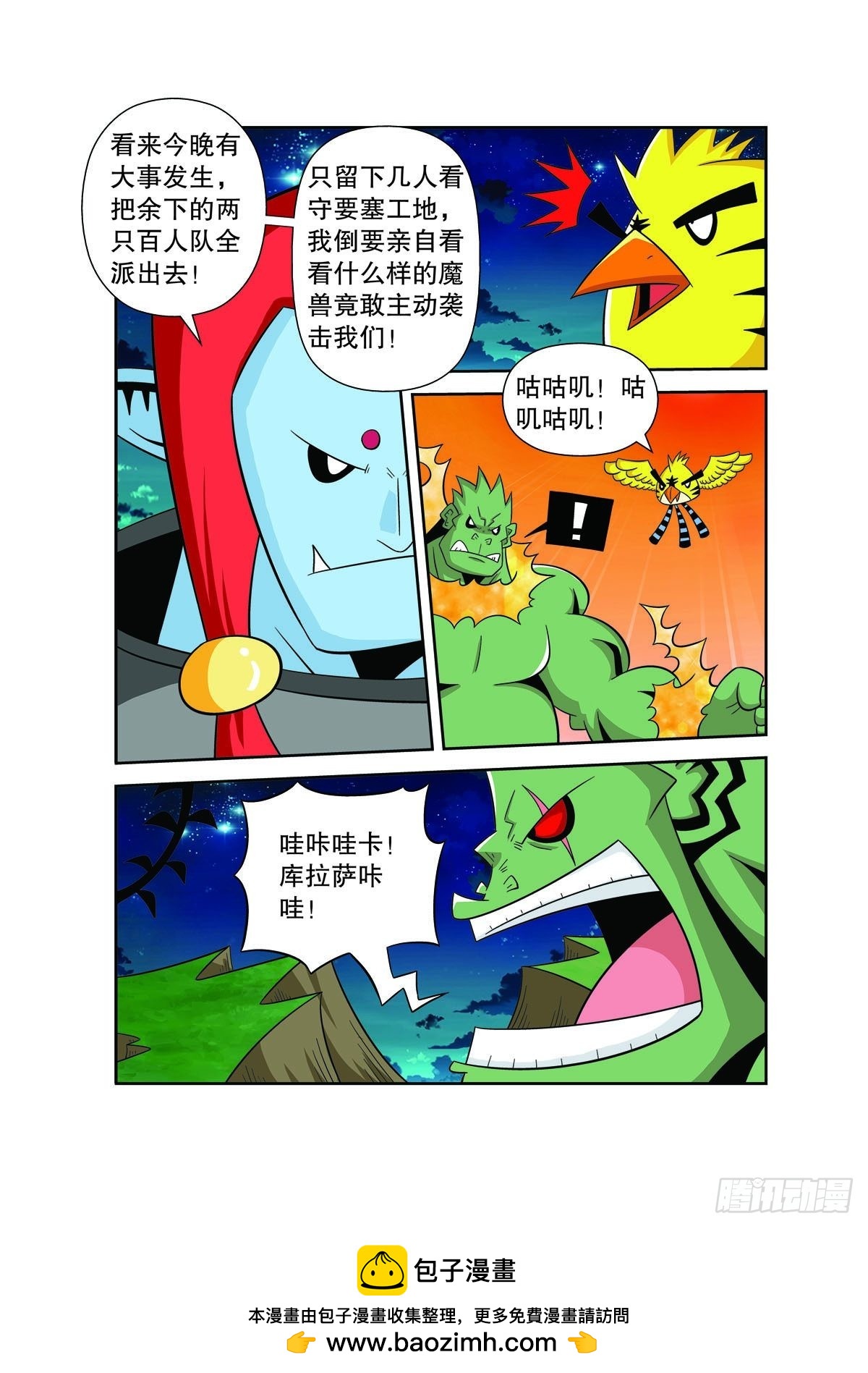 🍟魔法PANDA 第135话 第5页