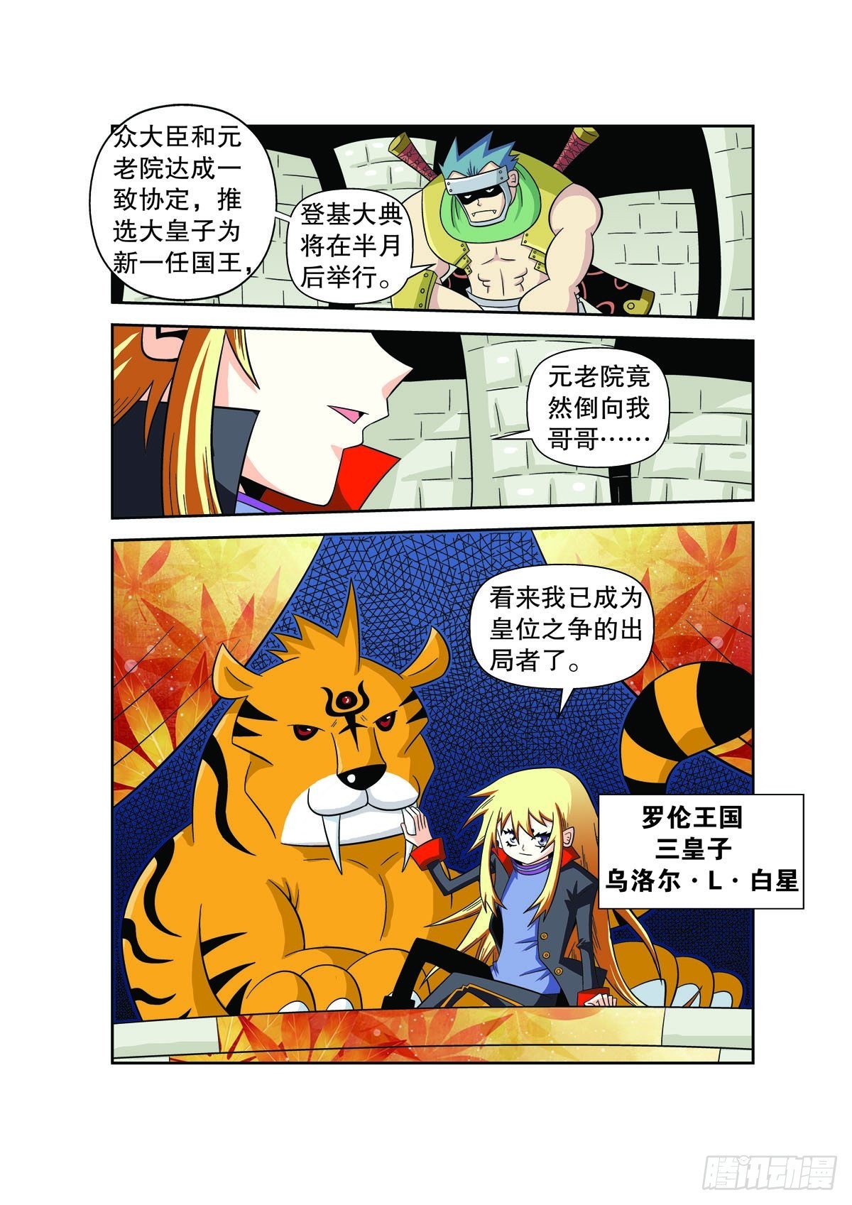 🍟魔法PANDA 第139话 第1页