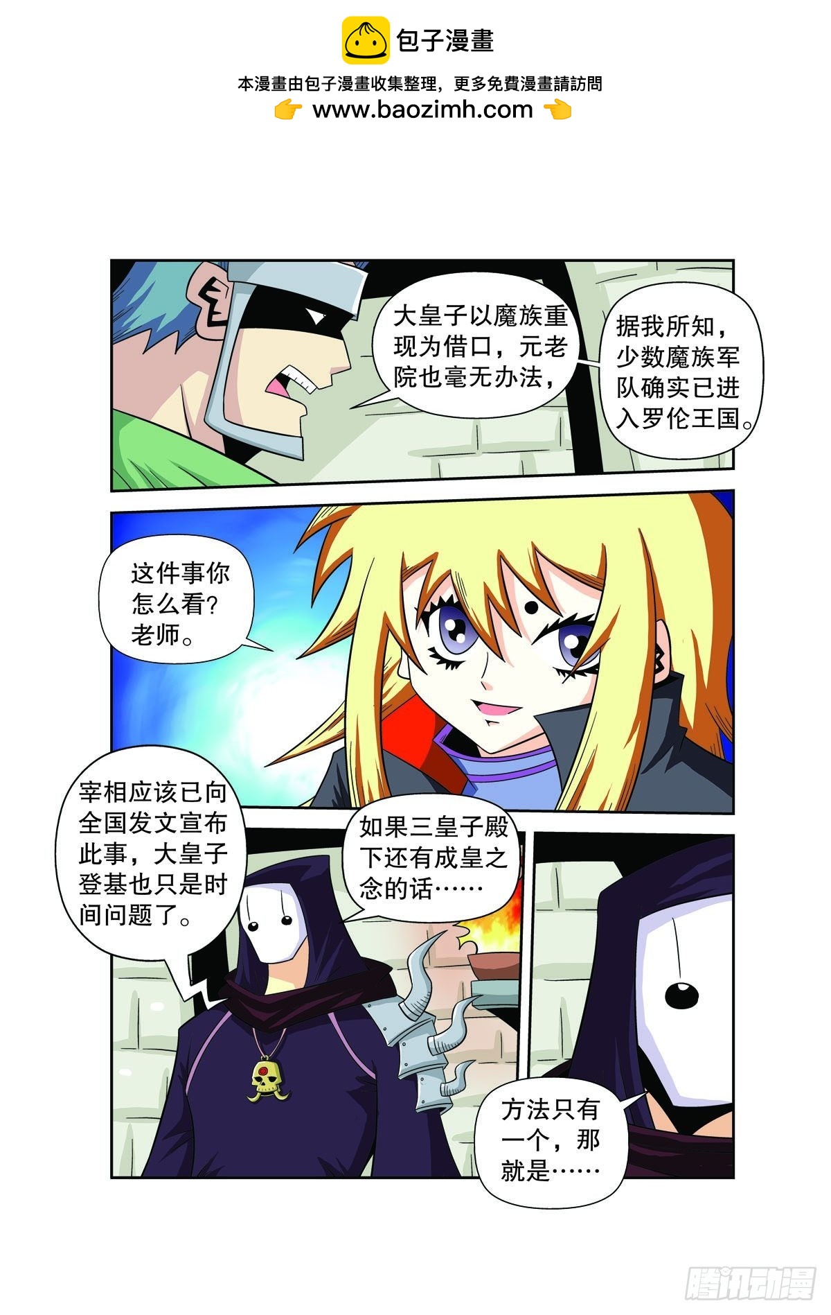 🍟魔法PANDA 第139话 第2页