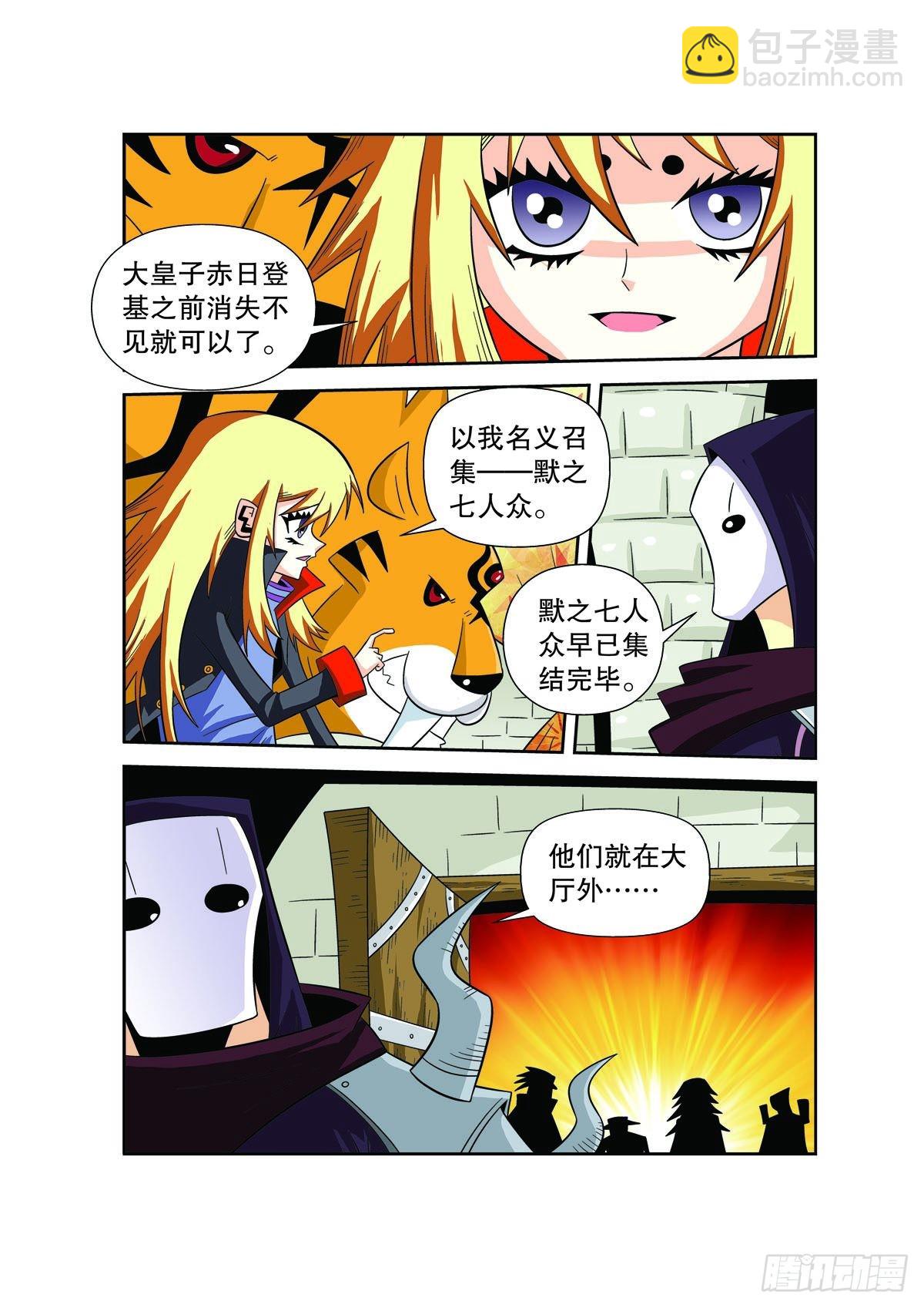 🍟魔法PANDA 第139话 第3页