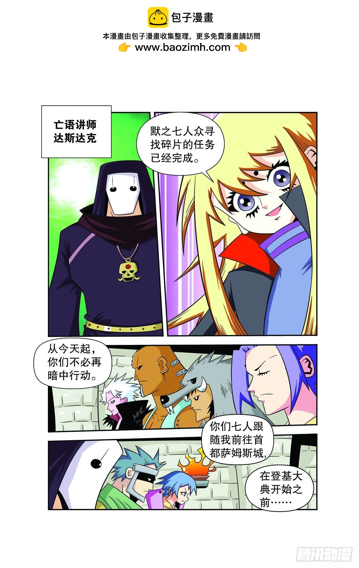 🍟魔法PANDA 第139话 第5页
